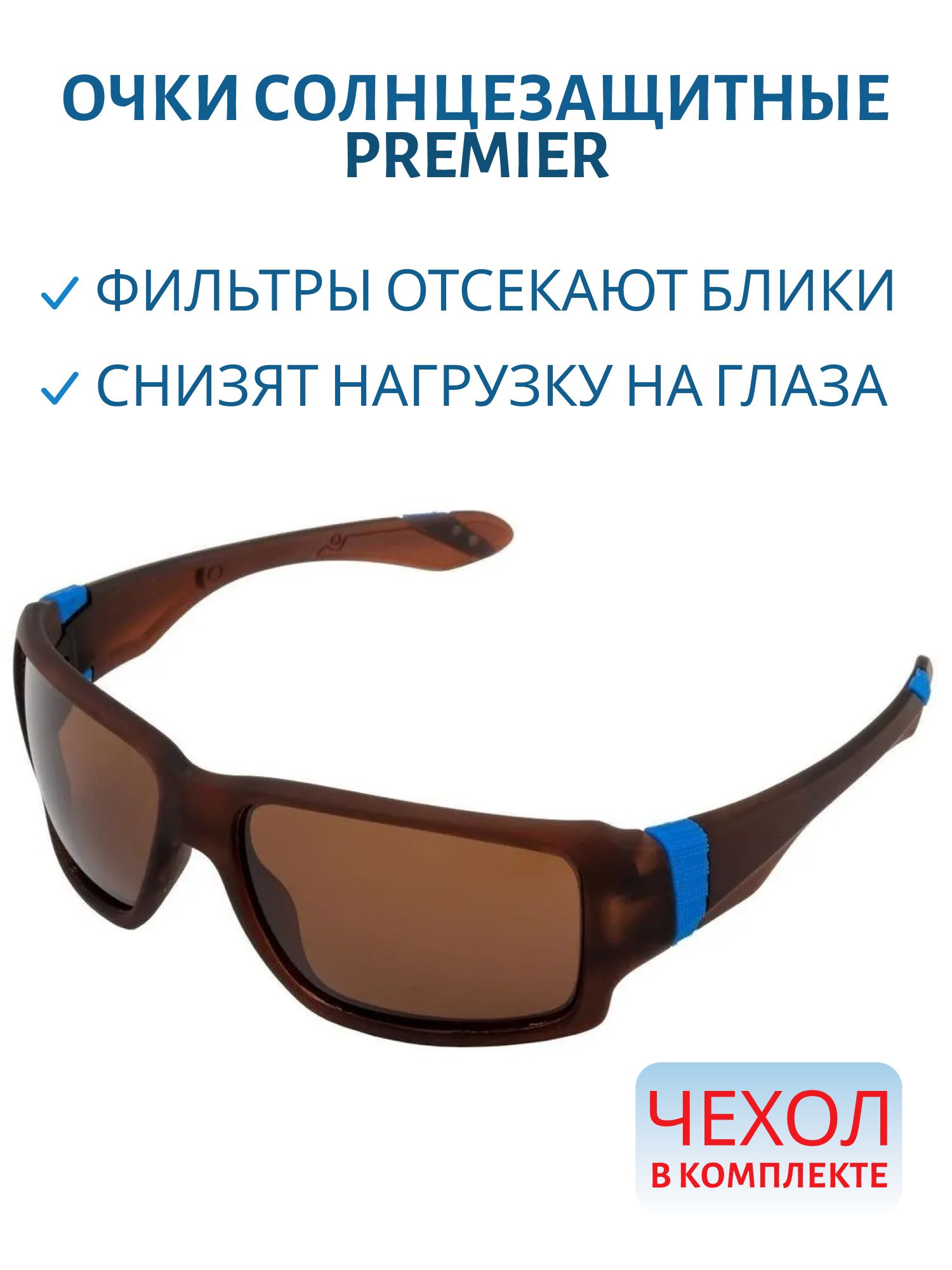 Очки поляризационные в чехле (коричневый) PREMIER (PR-OP-1189-B)  