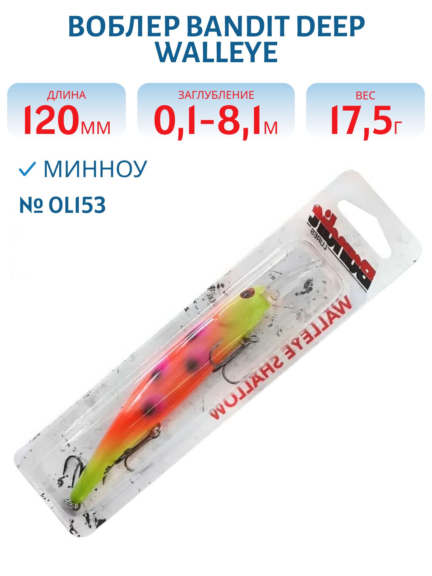 Воблер BANDIT SHALLOW WALLEYE OL153
