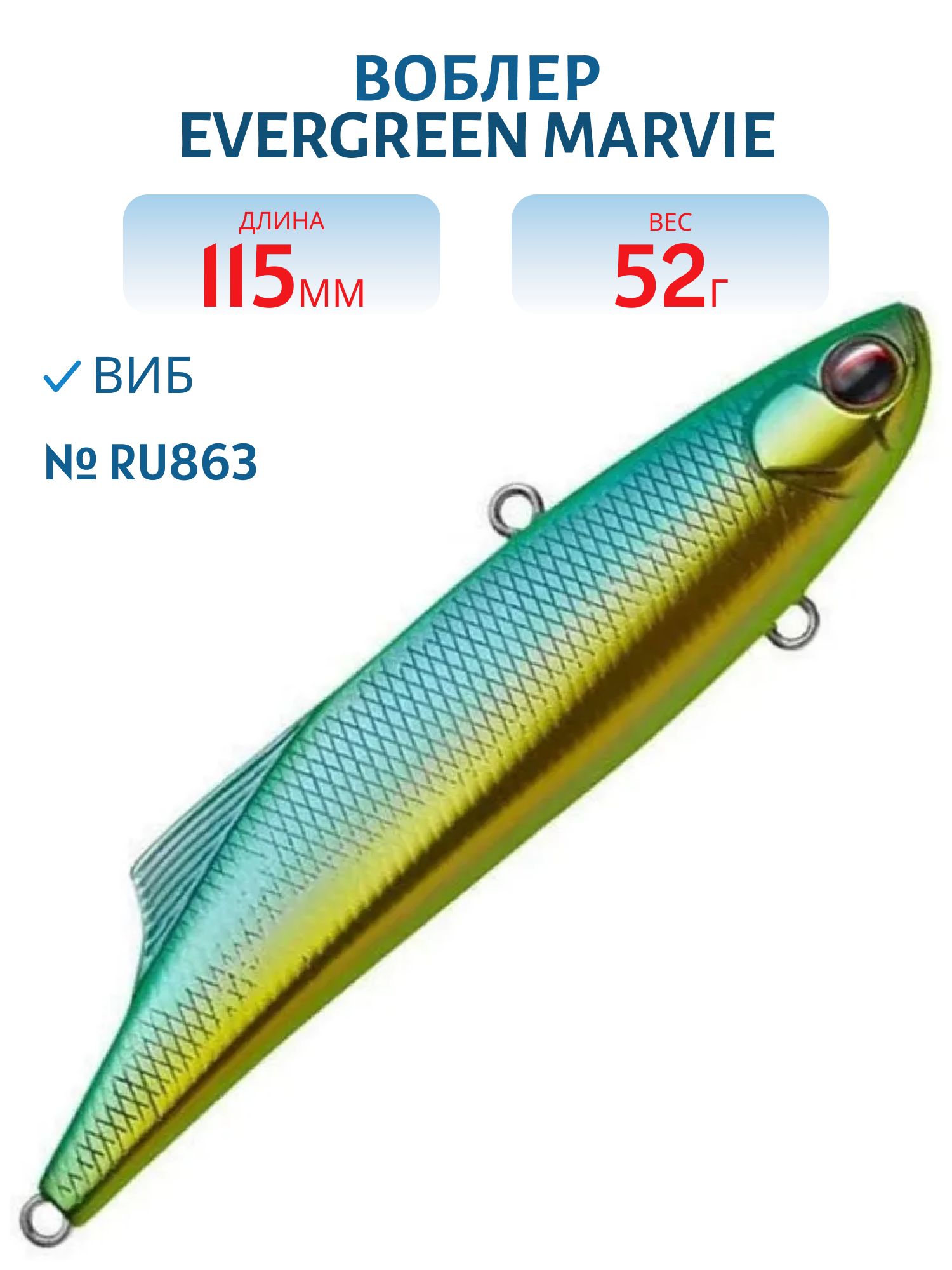 Виб EverGreen Marvie 115 #RU863