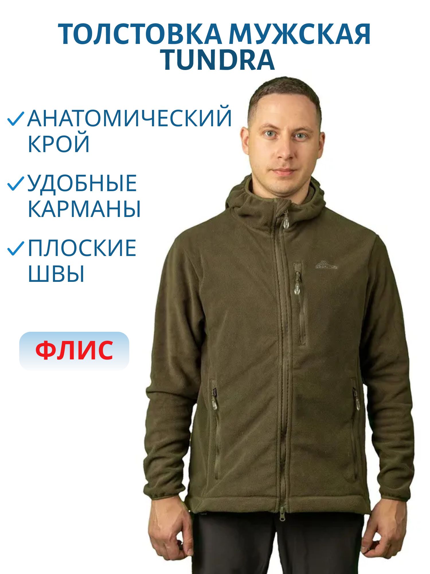 Толстовка мужская Tundra (Тундра) (флис,  хаки) (р-р 56-58 рост 182-188) м