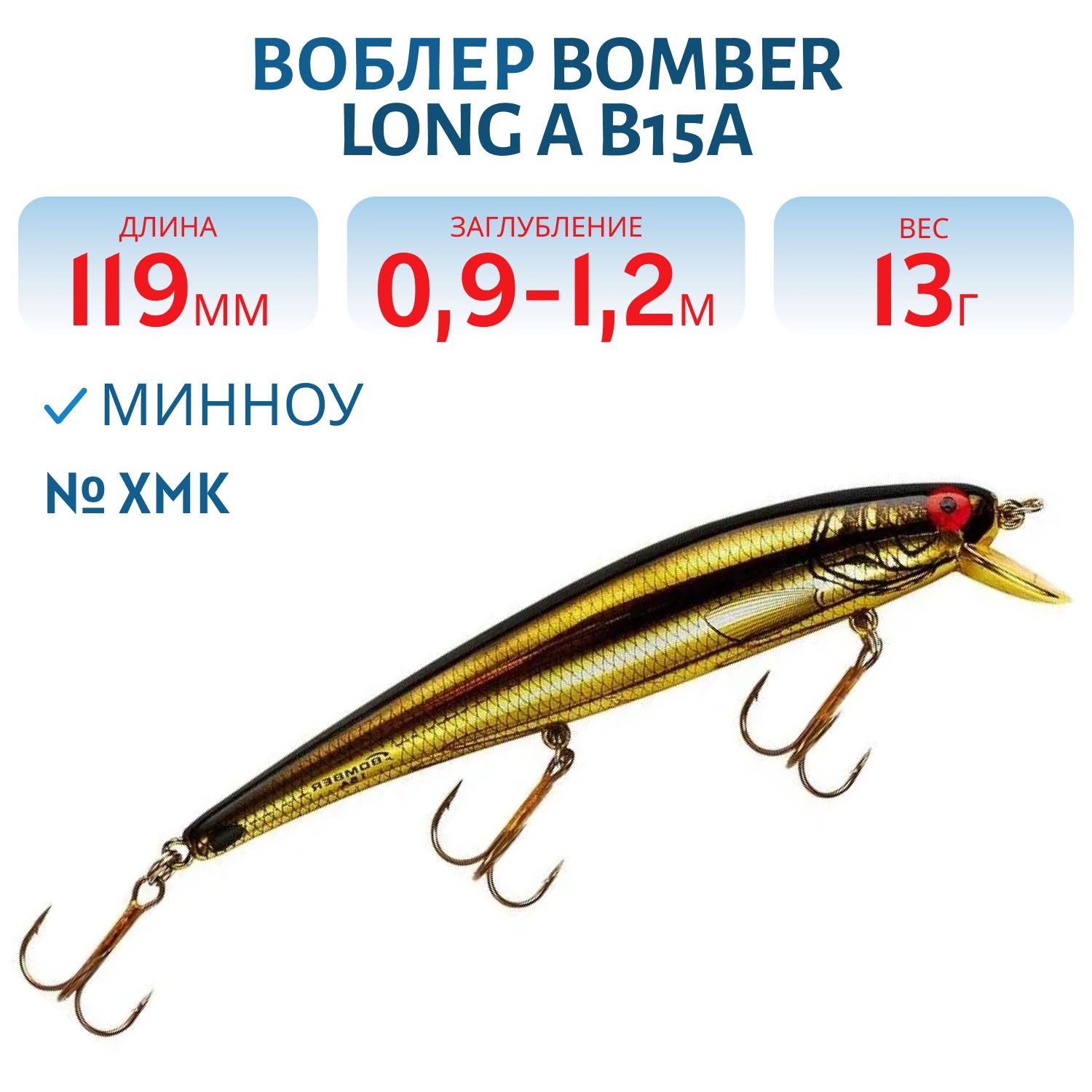 Воблер BOMBER B15A XMK