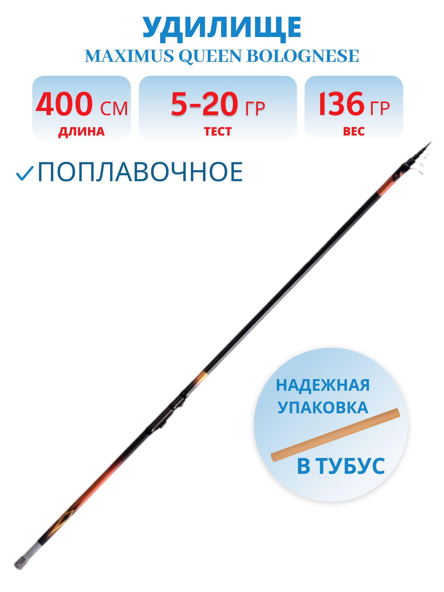 Удилище поплавочное Maximus с кольцами QUEEN BOLOGNESE 400 4.0 м