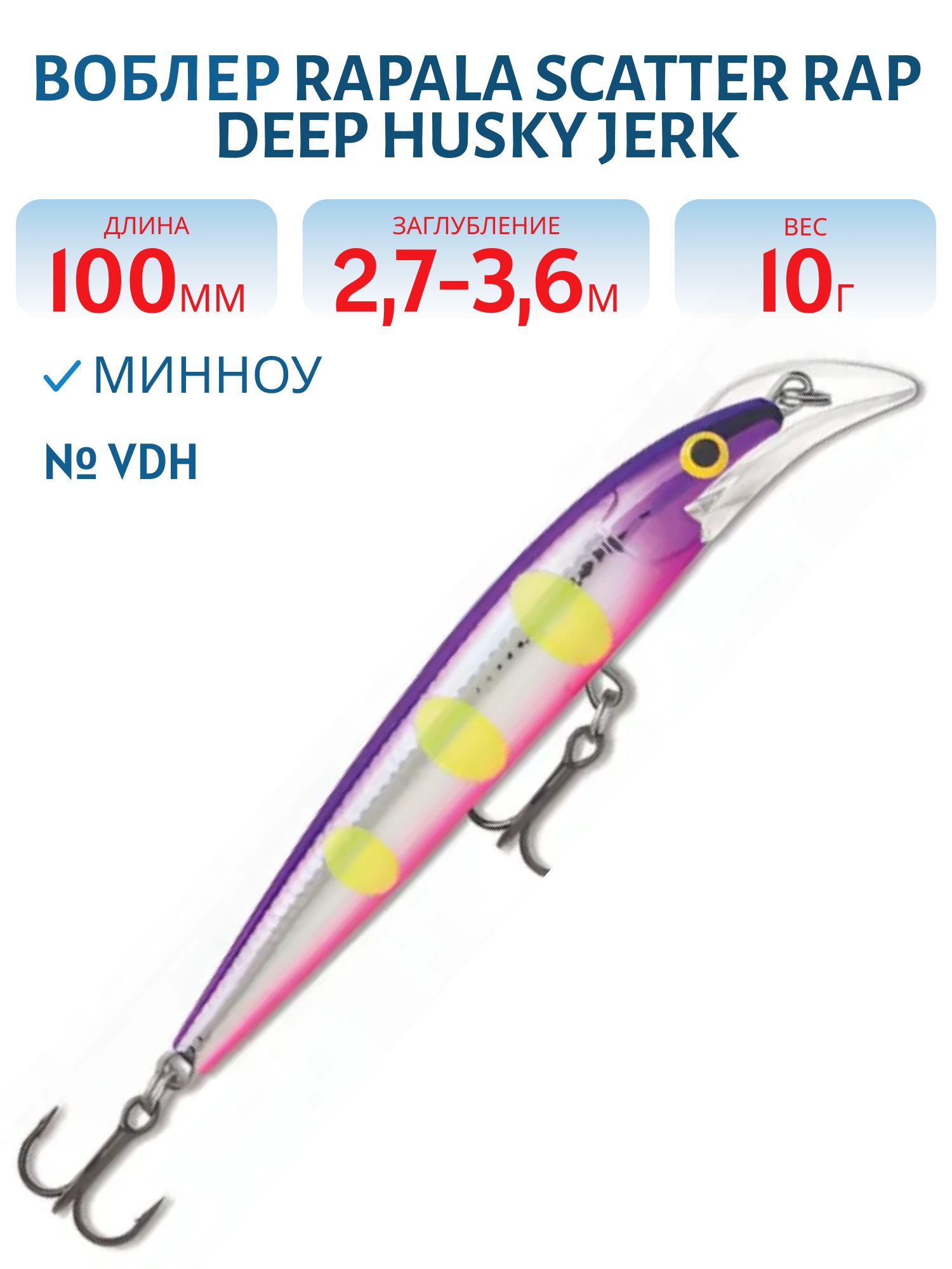 Воблер Rapala Scatter Rap Deep Husky Jerk 10/VDH