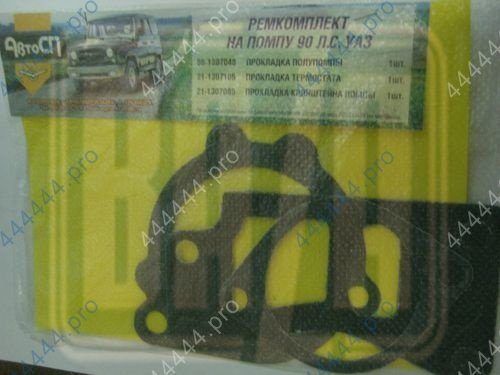 Ремкомплект водяного насоса УАЗ 90 л.с (прокладки паронит)