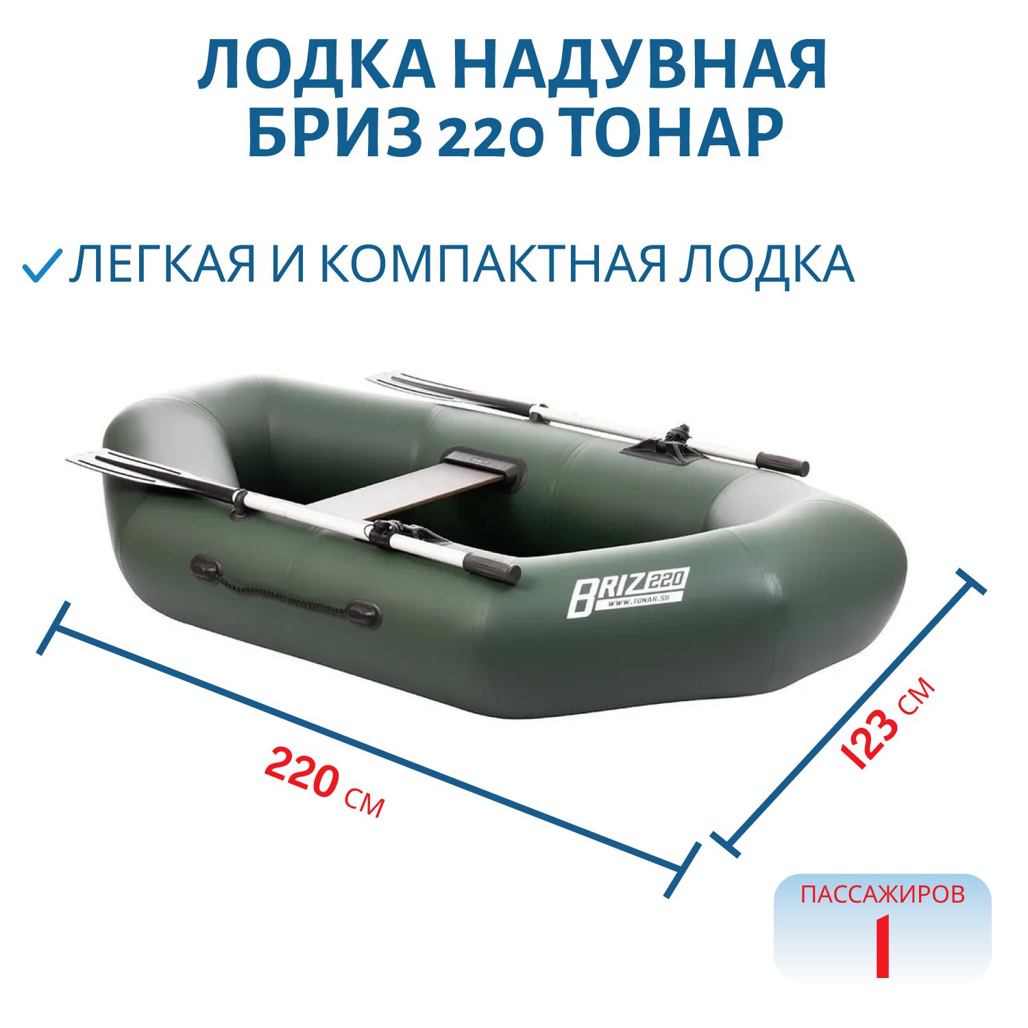 Лодка Бриз 220 зеленая Тонар