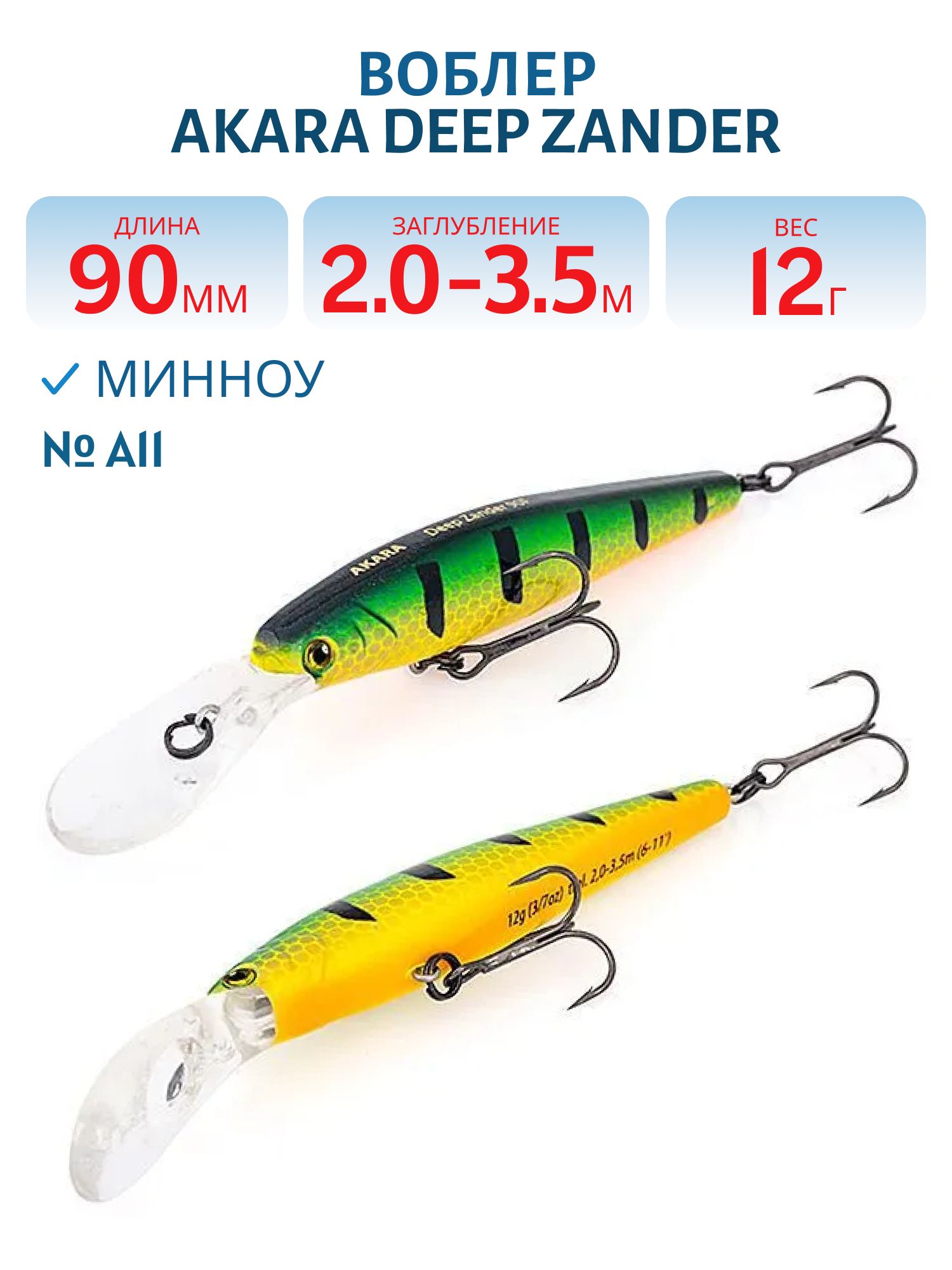 Воблер Akara Deep Zander 90F 12 гр. (3/7 oz 3, 5 in) A11