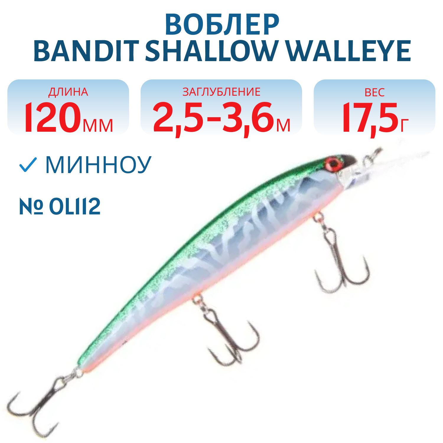 Воблер BANDIT SHALLOW WALLEYE OL112