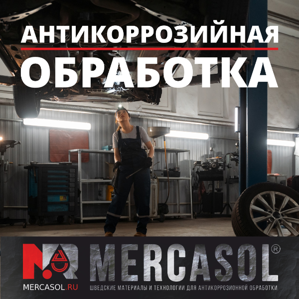 Антикоррозийная обработка в Карел-Импэкс