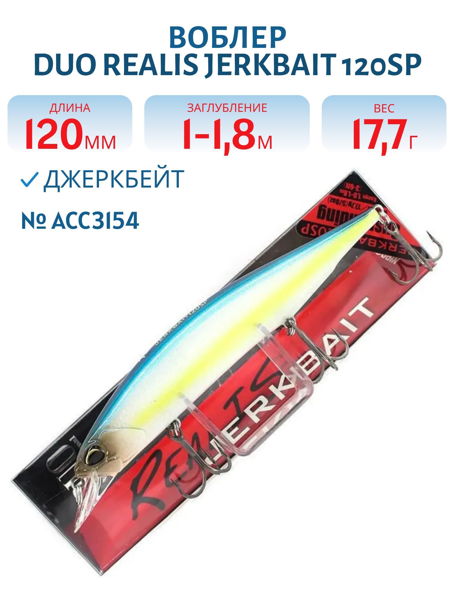 Воблер DUO Realis Jerkbait 120SP #ACC3154