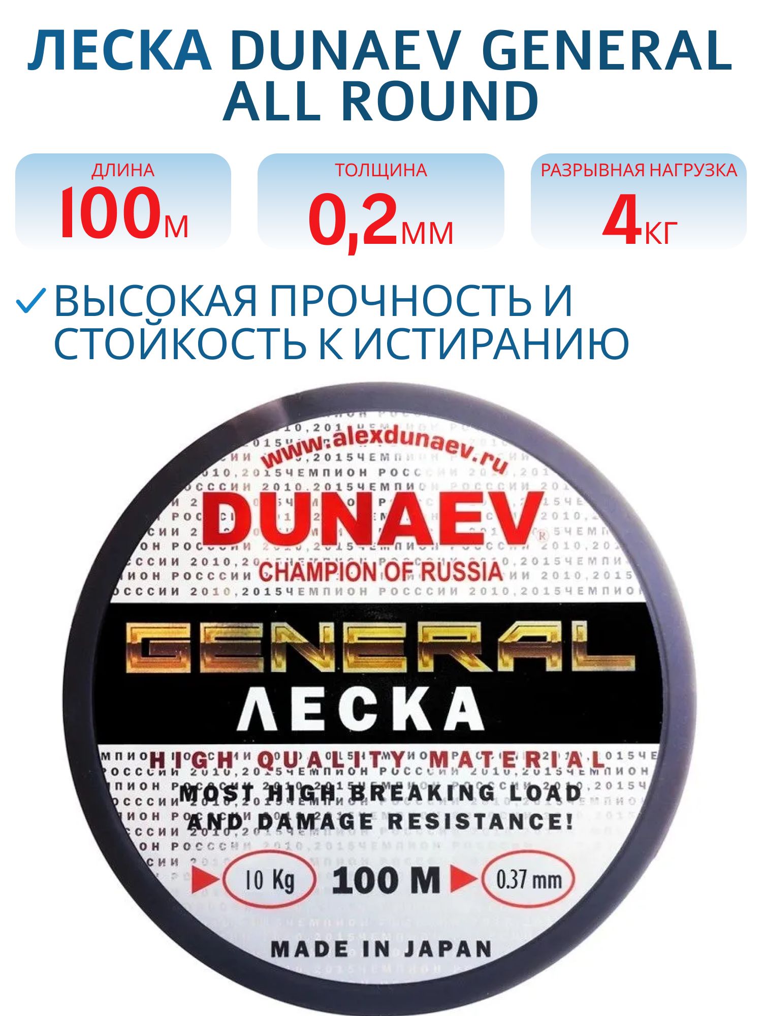 Леска Дунаев General All Round 100m 0.20мм/4 кг 