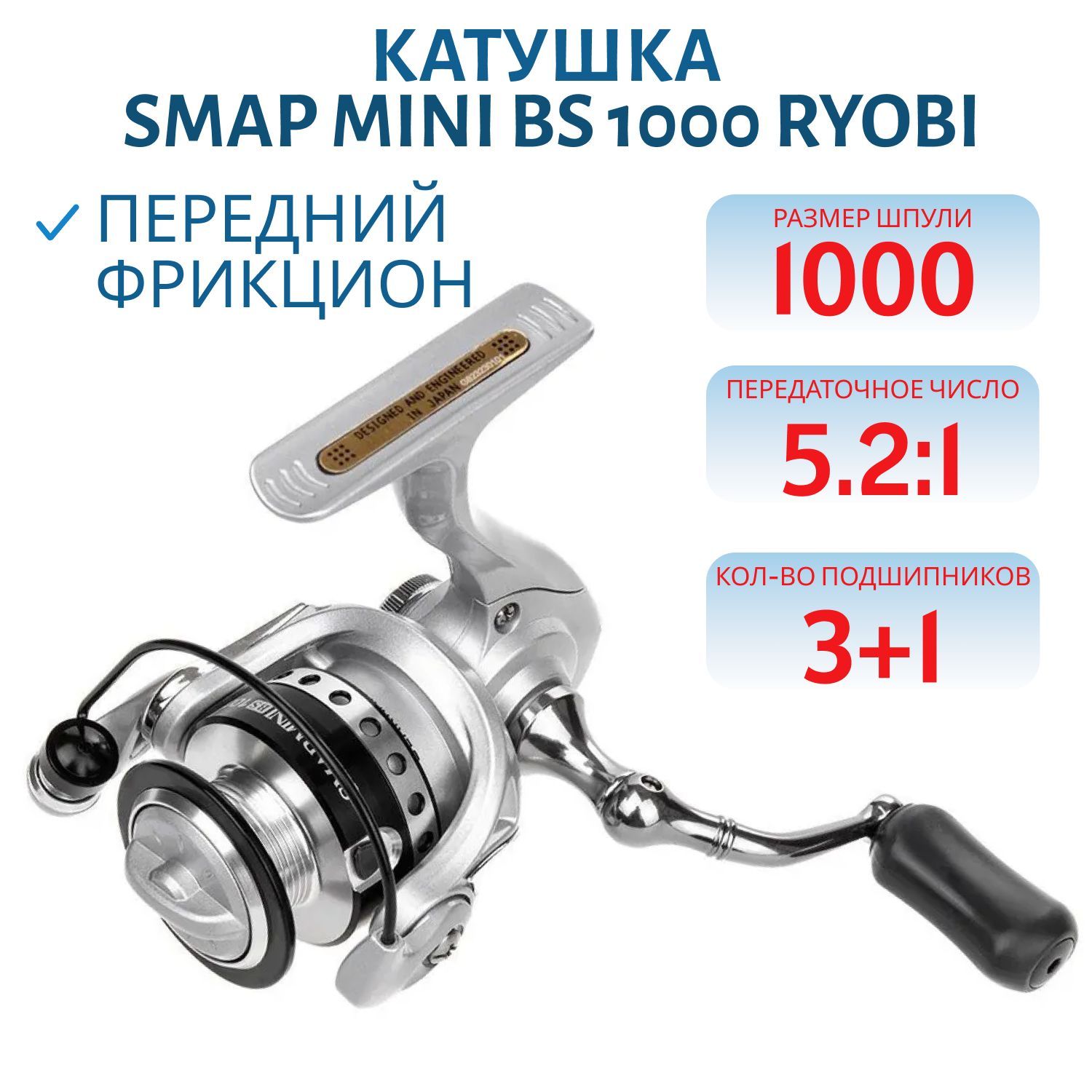 Катушка SMAP MINI BS 1000 Ryobi