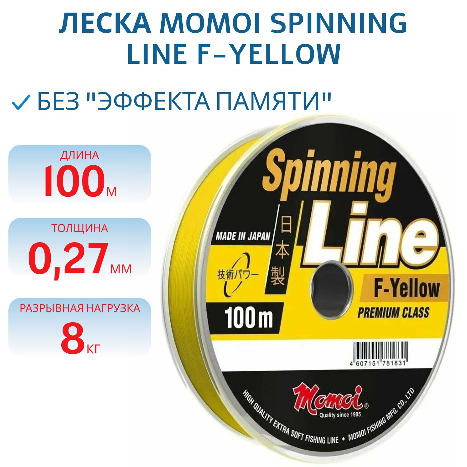 Леска Spinning Line F-Yellow 0, 27мм,  8 кг, 100 м, (шт.) флуоресцентная 
