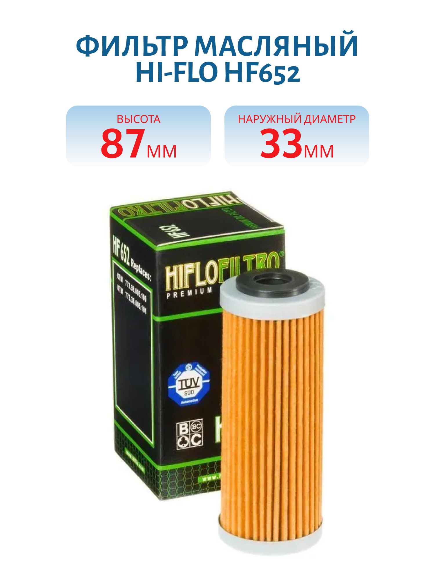 Фильтр масляный Hi-Flo HF652