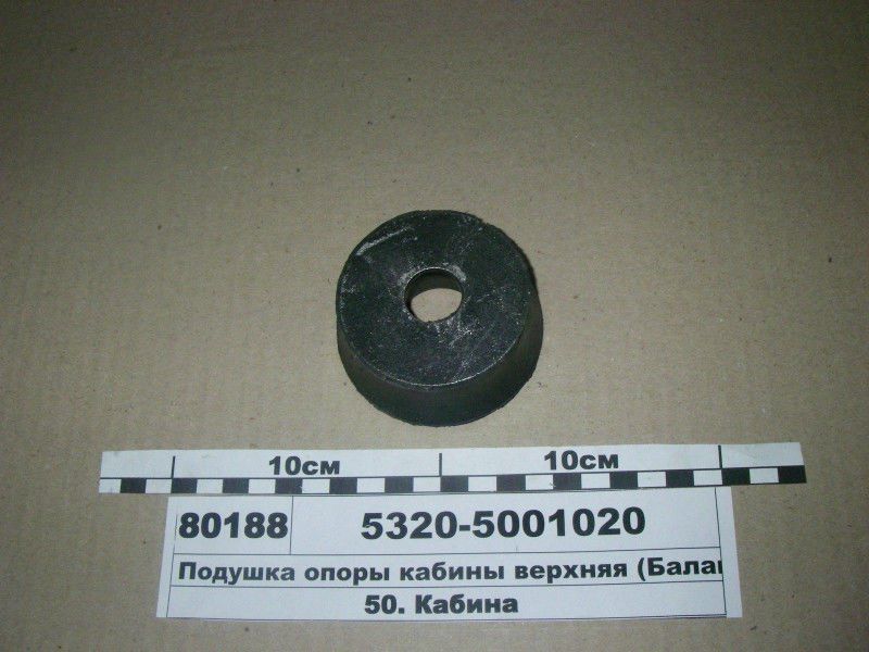 Подушка крепления кабины КАМАЗ верхняя   5320.5001020