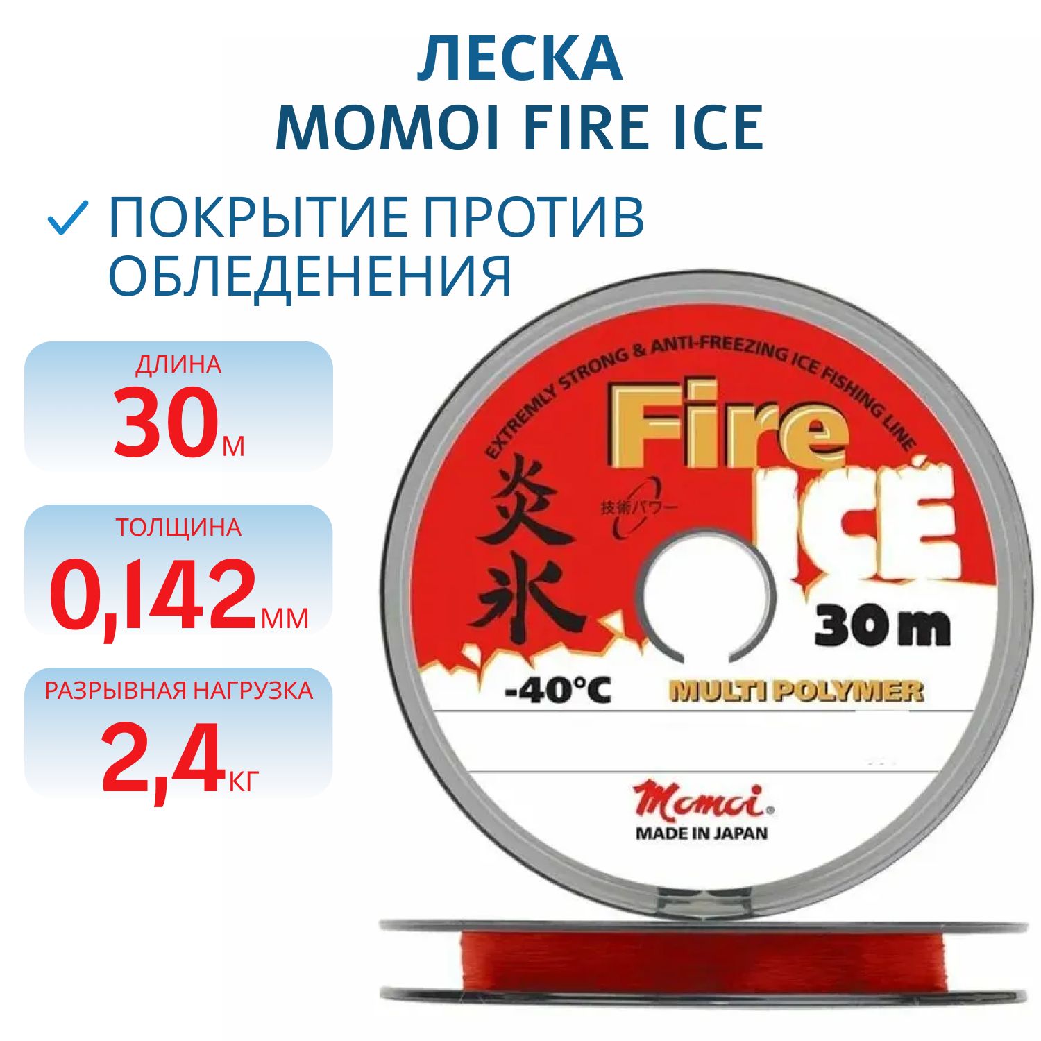 Леска Fire Ice 0, 142 мм,  2, 4 кг,  30 м,  красная,  Barrier Pack 