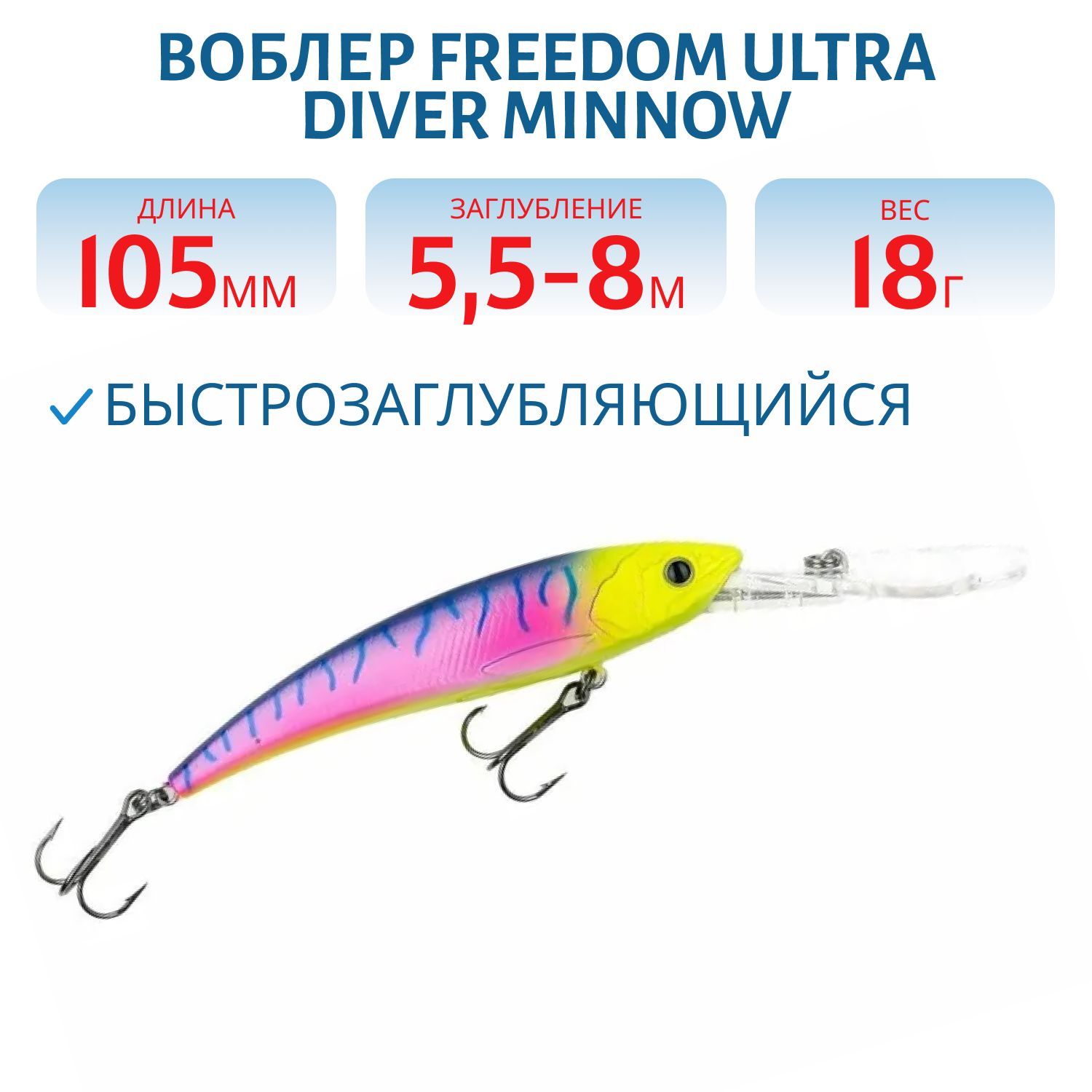 Воблер FREEDOM ULTRA DIVER MINNOW 105 42214
