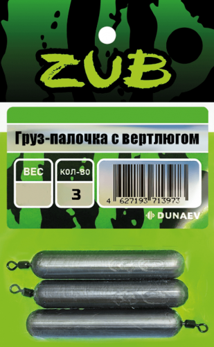 Груз-палочка с вертлюгом ZUB 12г. (упак. 3шт)