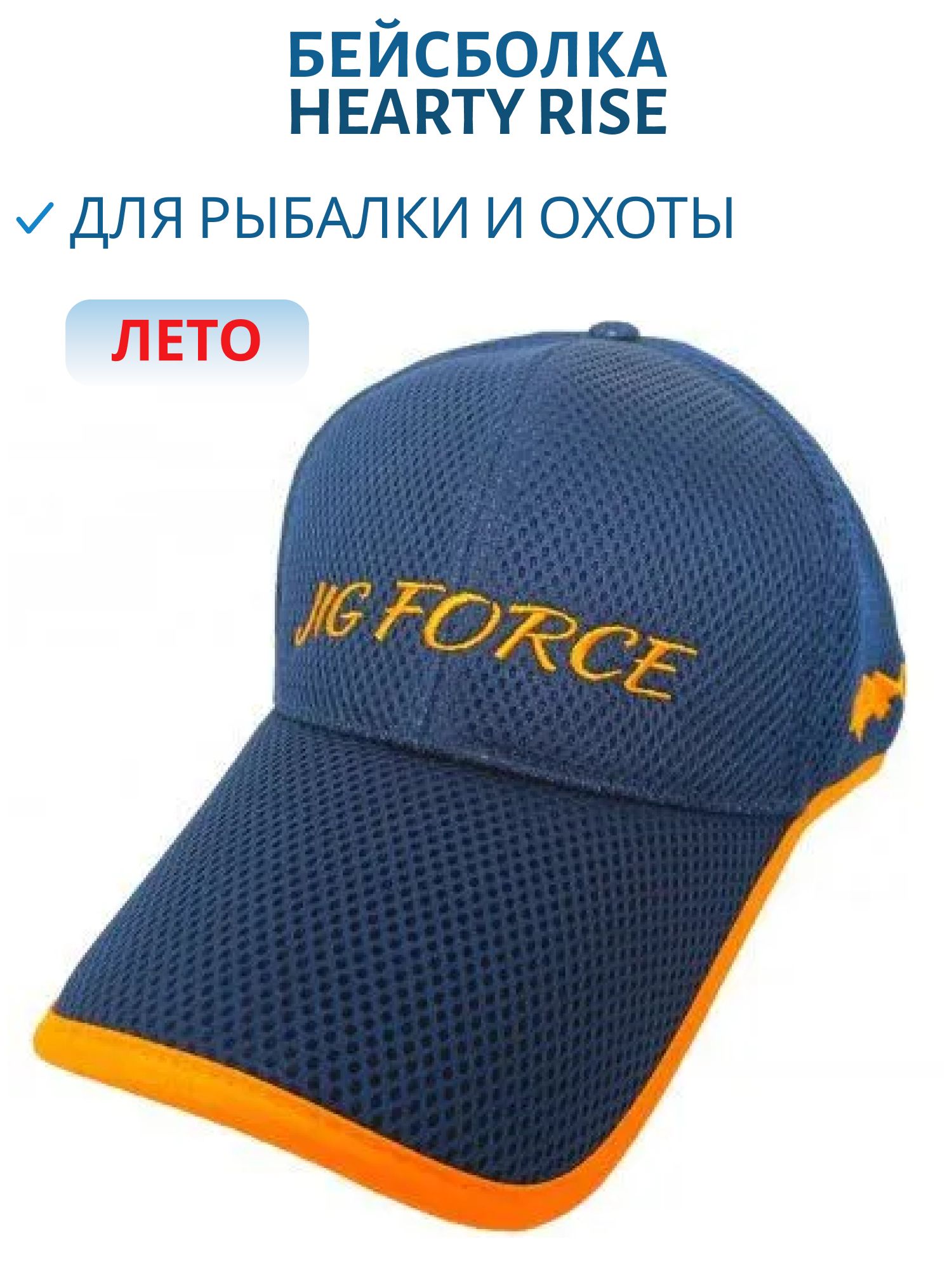 Кепка Hearty Rise Jig Force темно-синяя сетка,  р-р L
