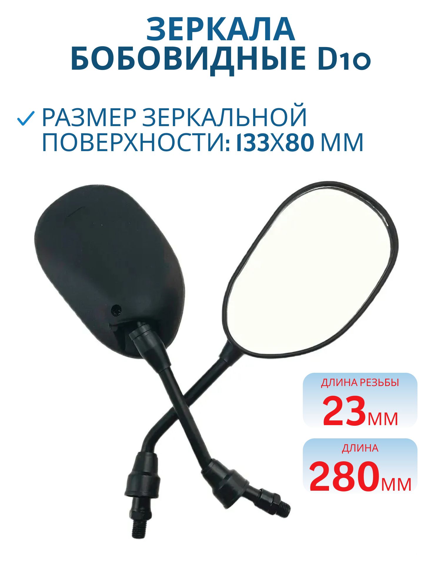Зеркала (036) пластиковые бобовидные,  черные d=10мм