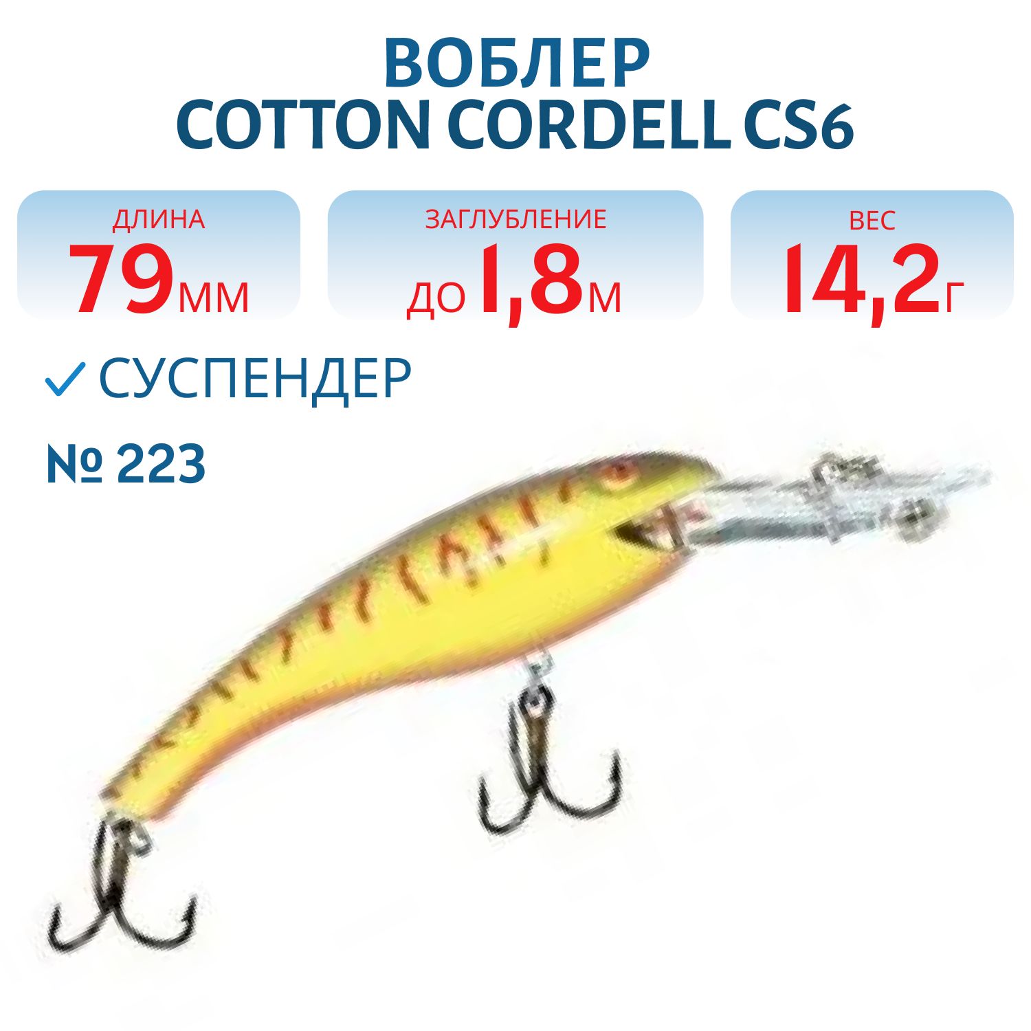 Воблер COTTON CORDELL CS6 223