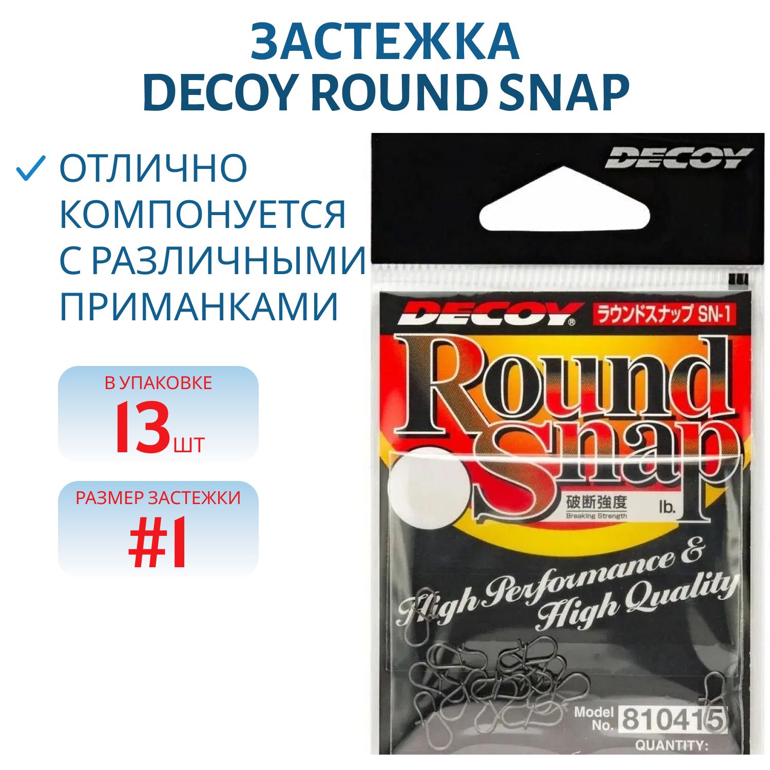 Застежка Decoy Round Snap #1 