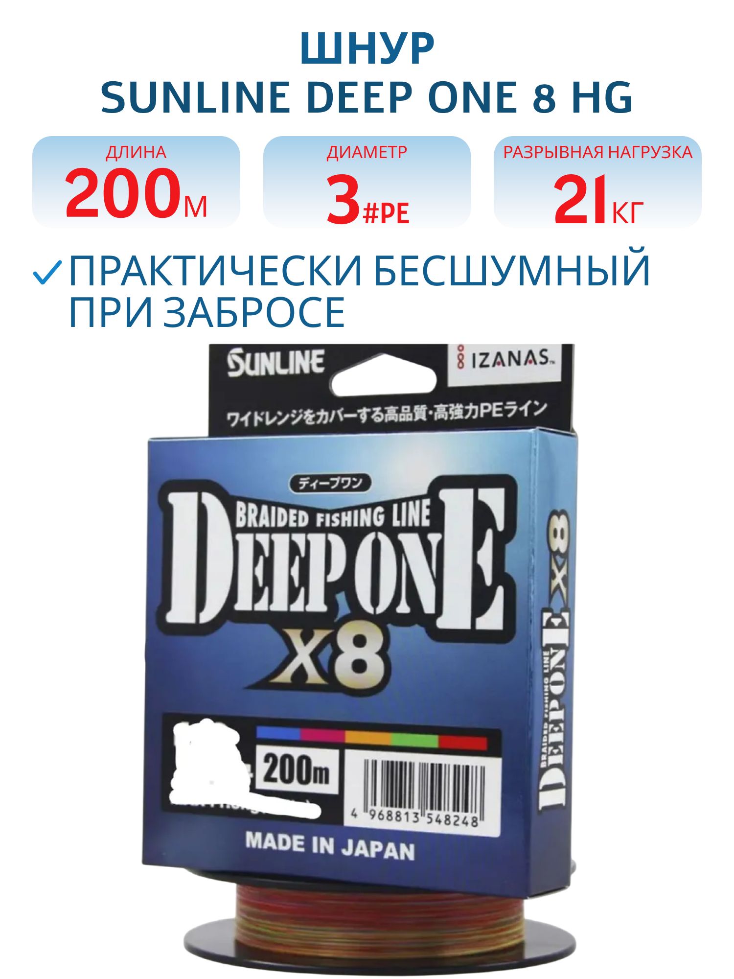 Шнур Sunline DEEP ONE×8 HG 200m #3/52lb