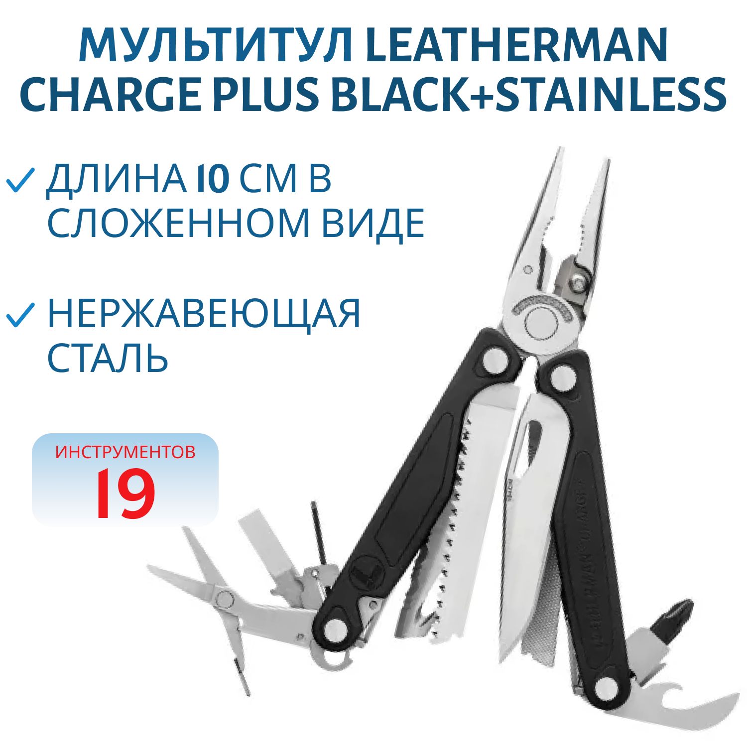 Мультитул LEATHERMAN Charge Plus Black+Stainless 19 инстр.,  7, 4/10 см,  чехол нейлон,  комп. бит