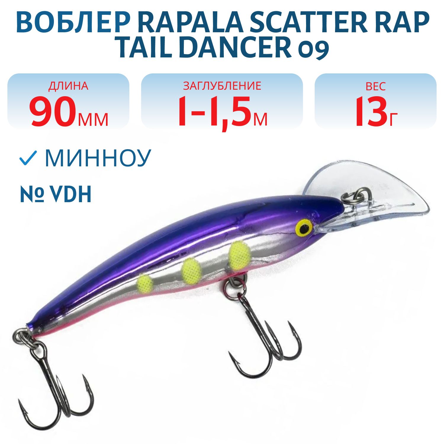 Воблер Rapala Scatter Rap Tail Dancer 09 /VDH