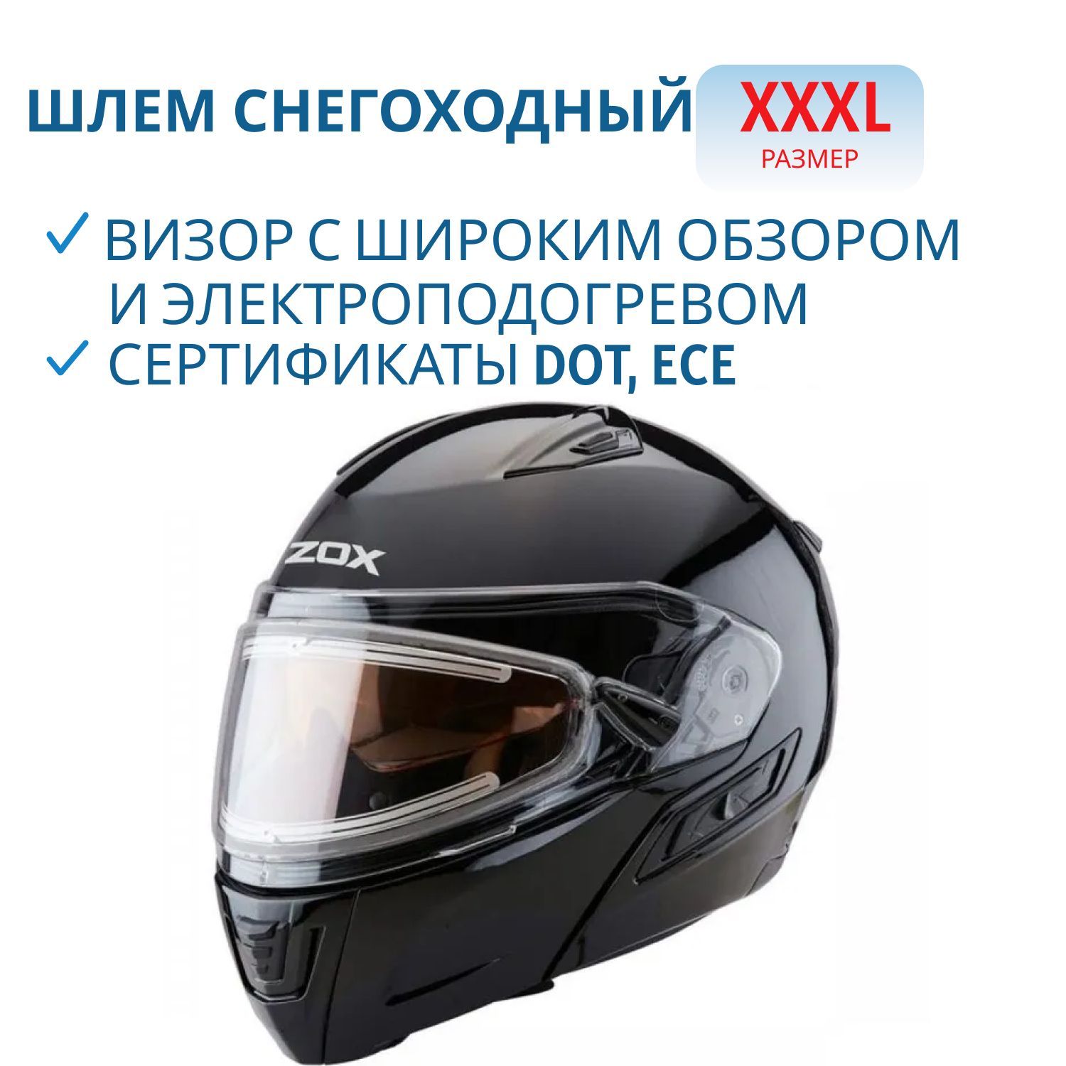 Шлем снегоходный ZOX Condor,  стекло с электроподогревом,  черный глянец M