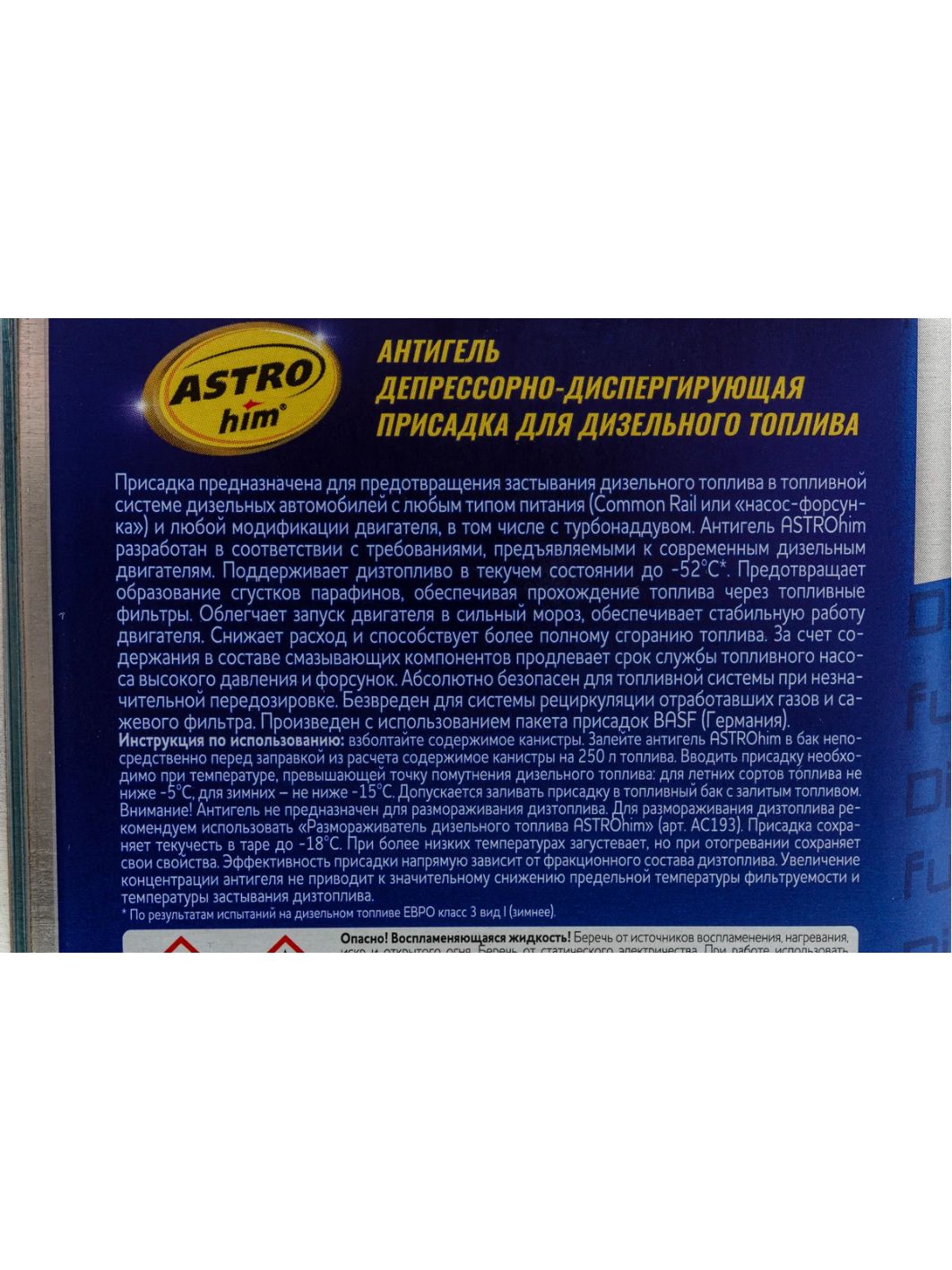 Антигель АС-122  500мл на 250-500л топлива