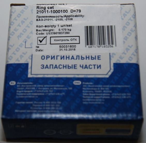 Кольца поршневые 2101 79.0 КОСТРОМА
