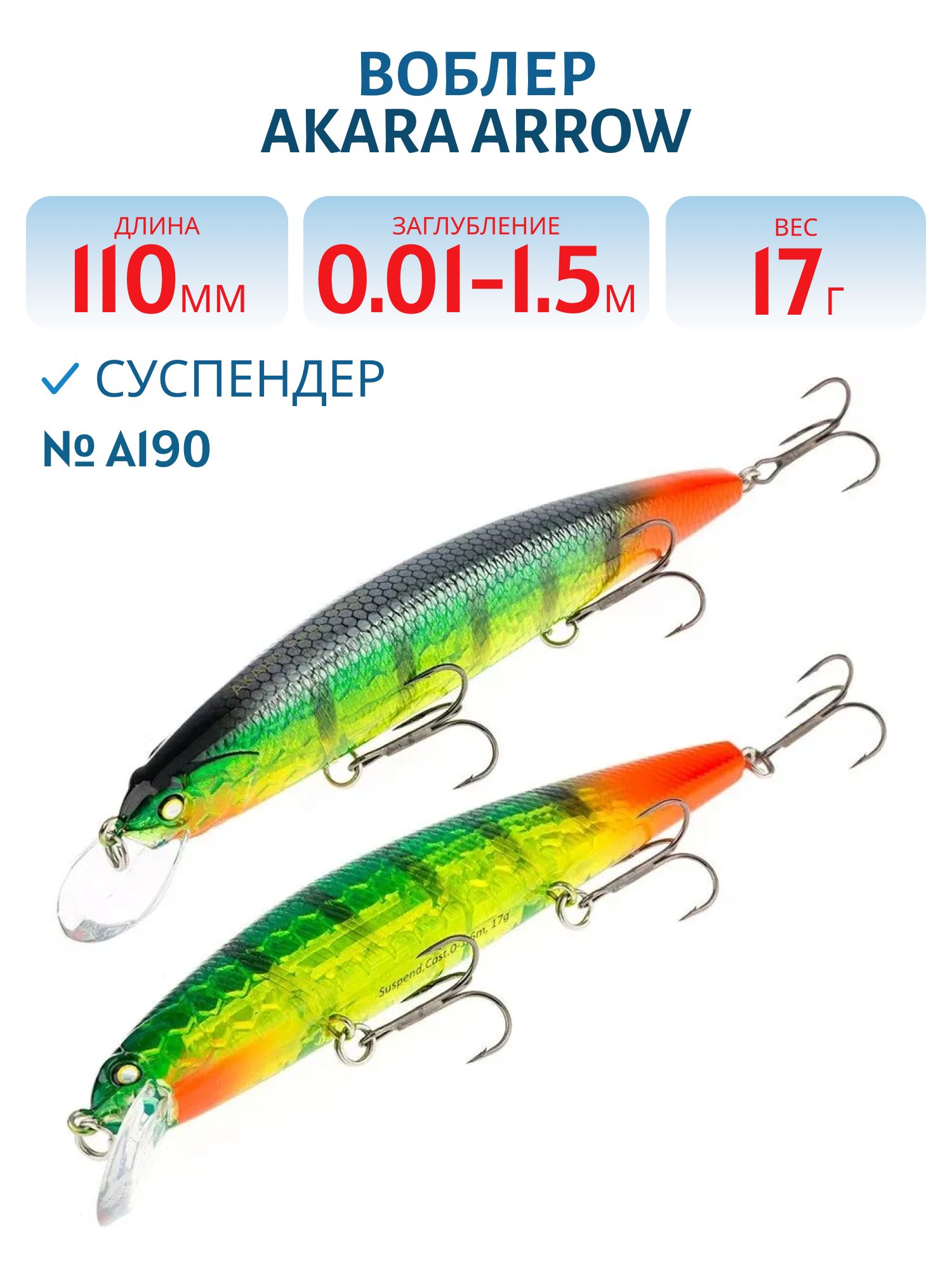Воблер Akara Arrow 110SP 17 гр. (3/5 oz 4, 3 in) A190