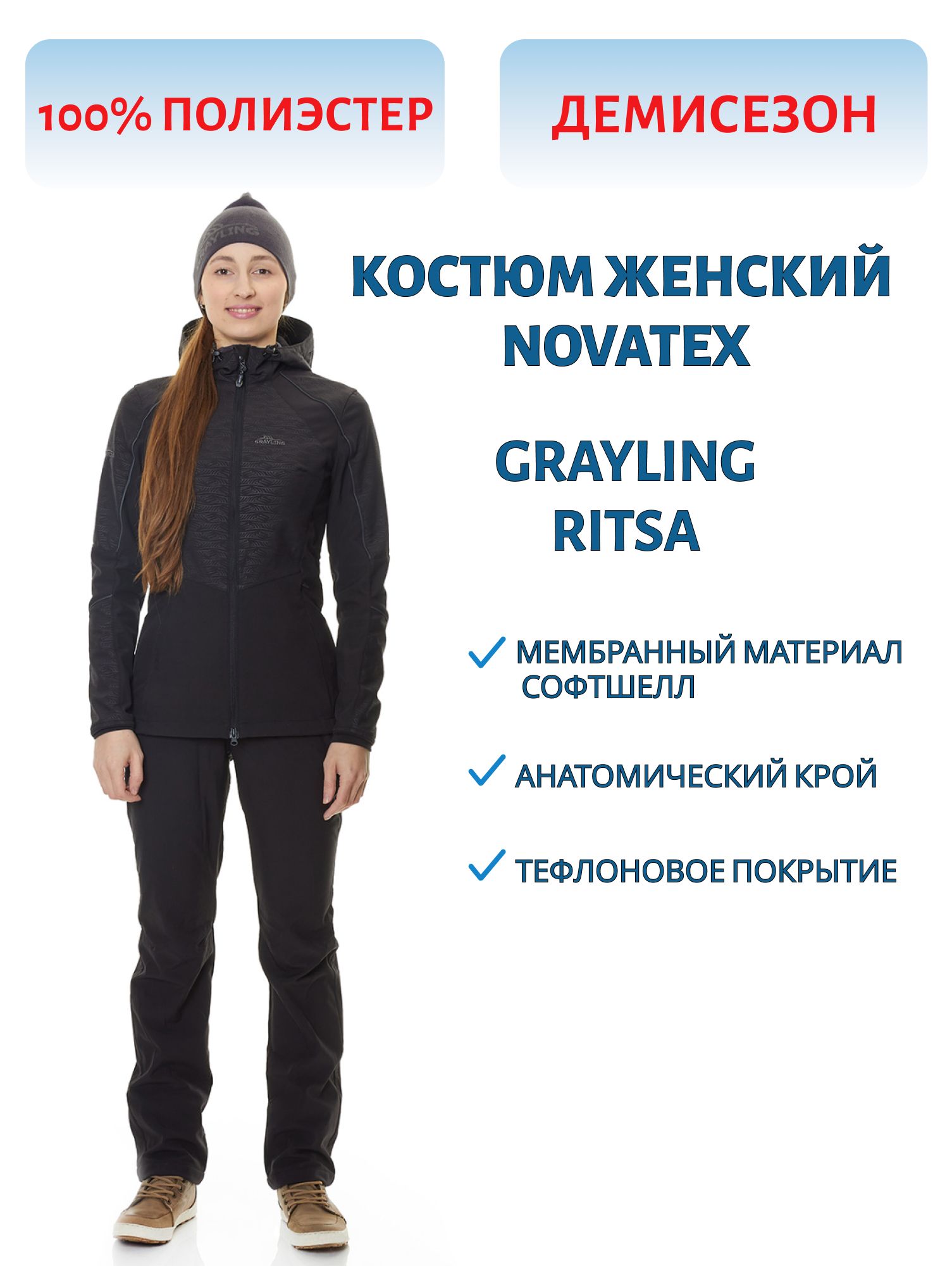 Костюм женский «Ritsa (Рица)»  (софт-шелл,  черный) GRAYLING (р-р 48-50 рост 170-176) м