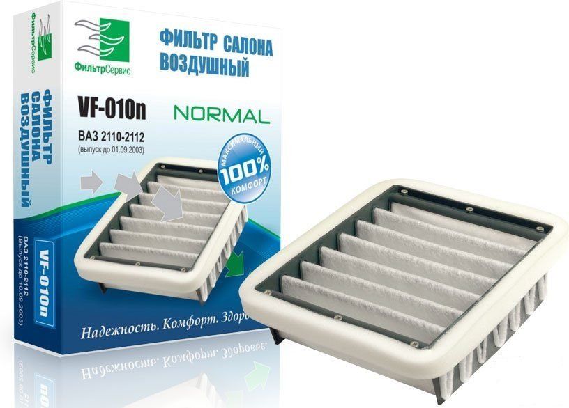 Фильтр салонный VF-010n (для ВАЗ 2110-2112 до 01.09.03)