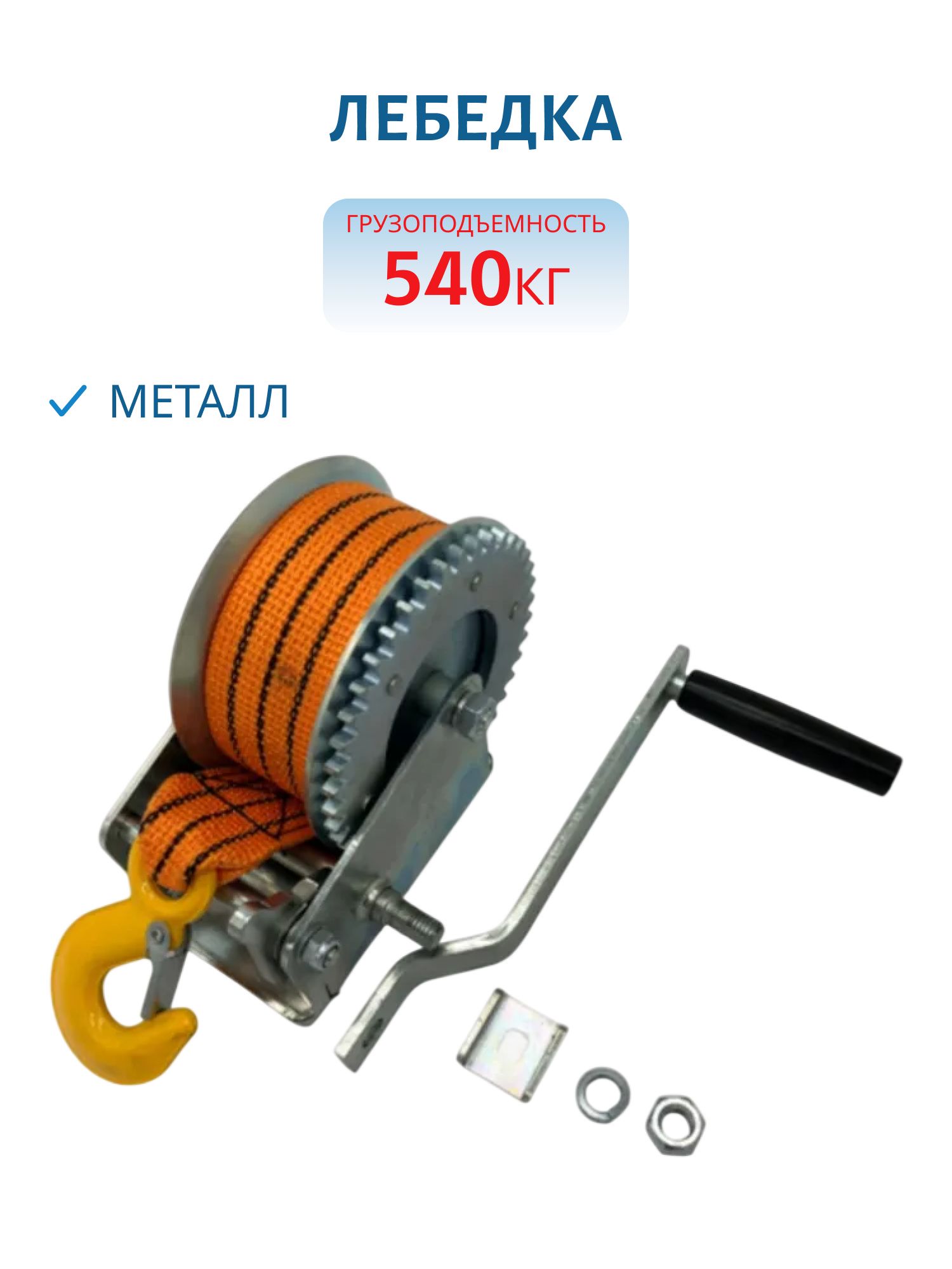 Лебедка (540кг) СЭД-ВАД