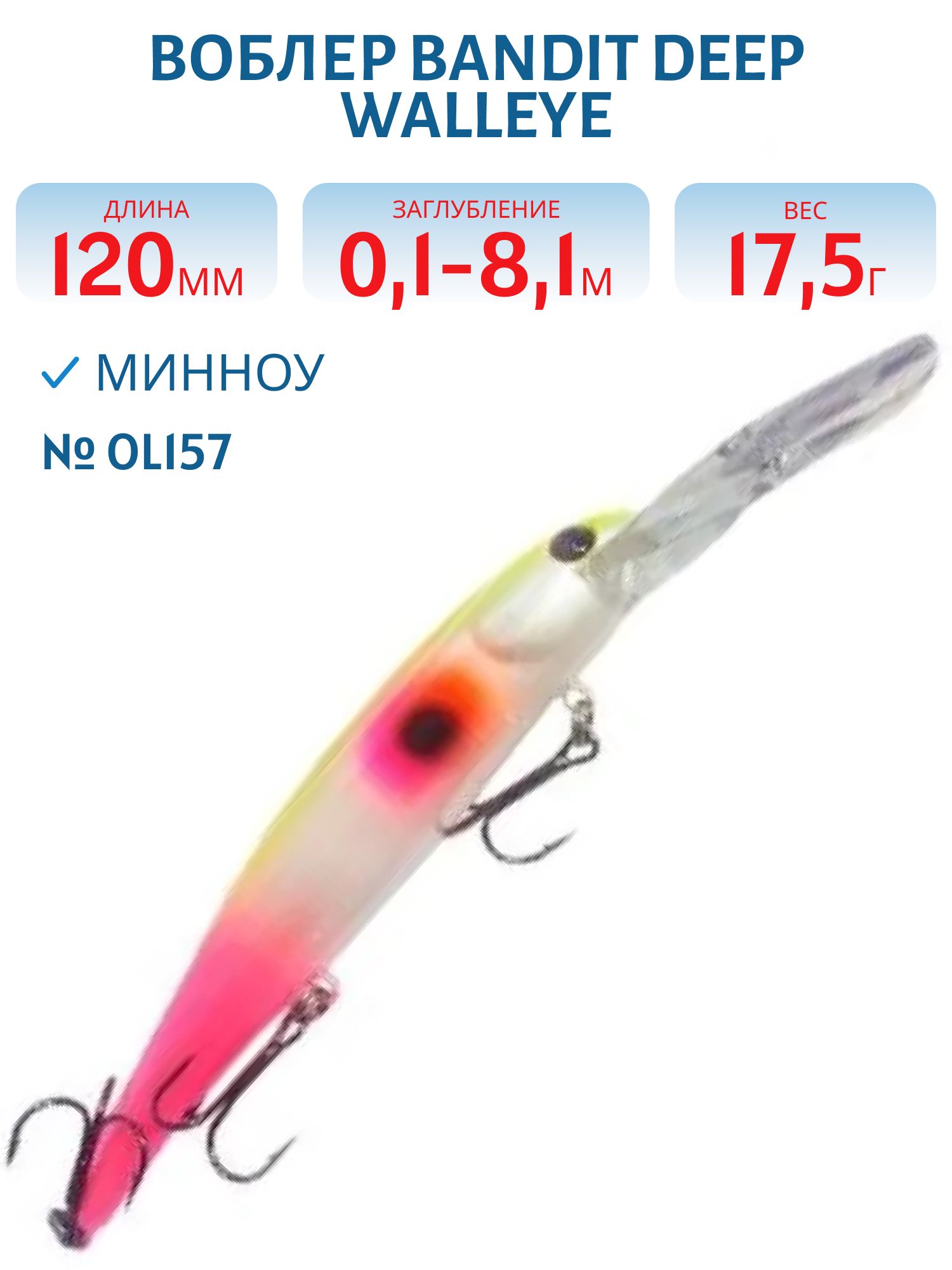 Воблер BANDIT DEEP WALLEYE OL157