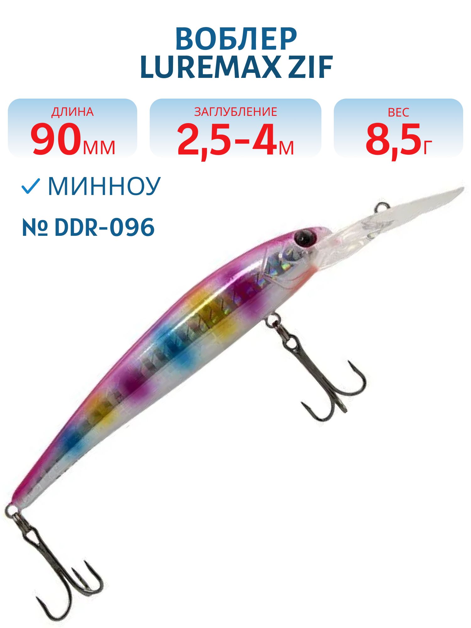 Воблер LureMax ZIF 90F DDR-096 8, 5 г.