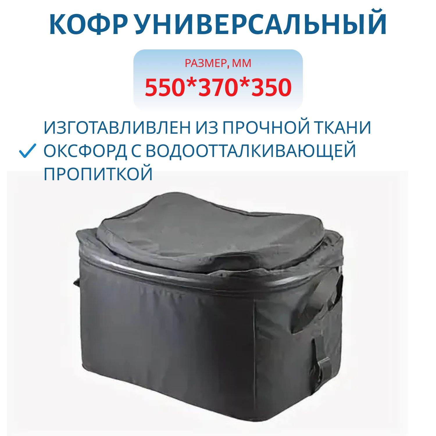 Кофр для мотобуксировщика универсальный водоотталкивающая ткань 500мм*370мм*320мм