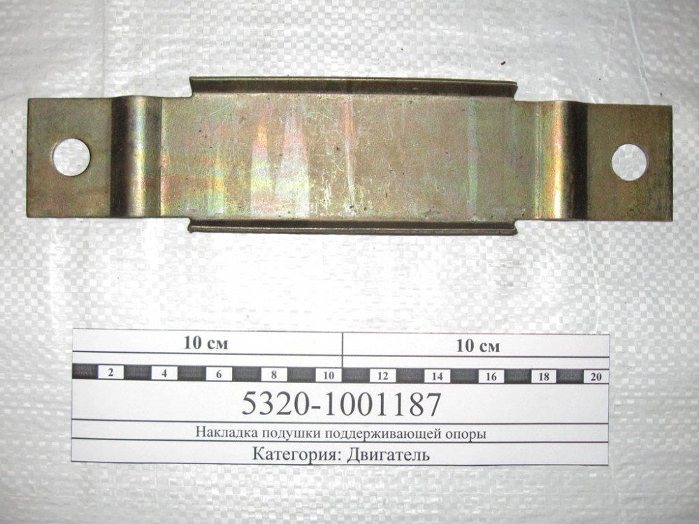 Накладка подушки поддерживающ. опоры КАМАЗ 5320-1001187