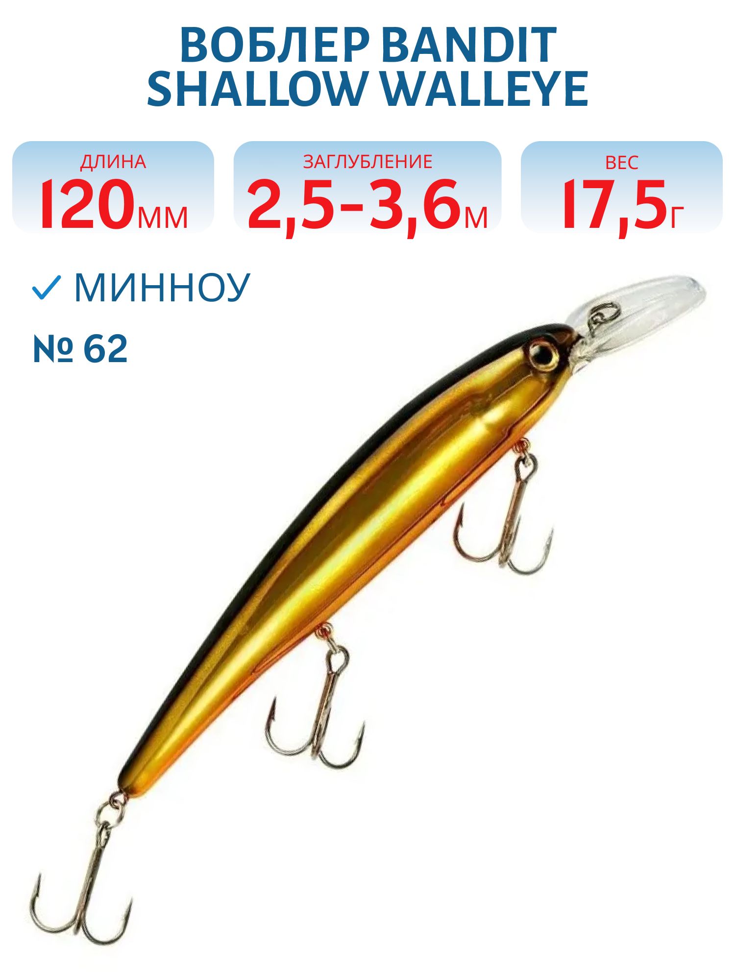 Воблер BANDIT SHALLOW WALLEYE 62