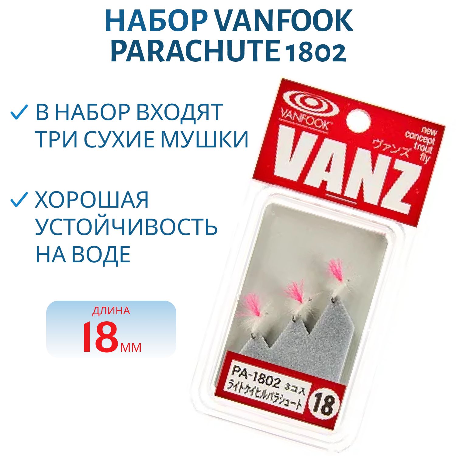 Набор VANFOOK Parachute 1802 light cahill