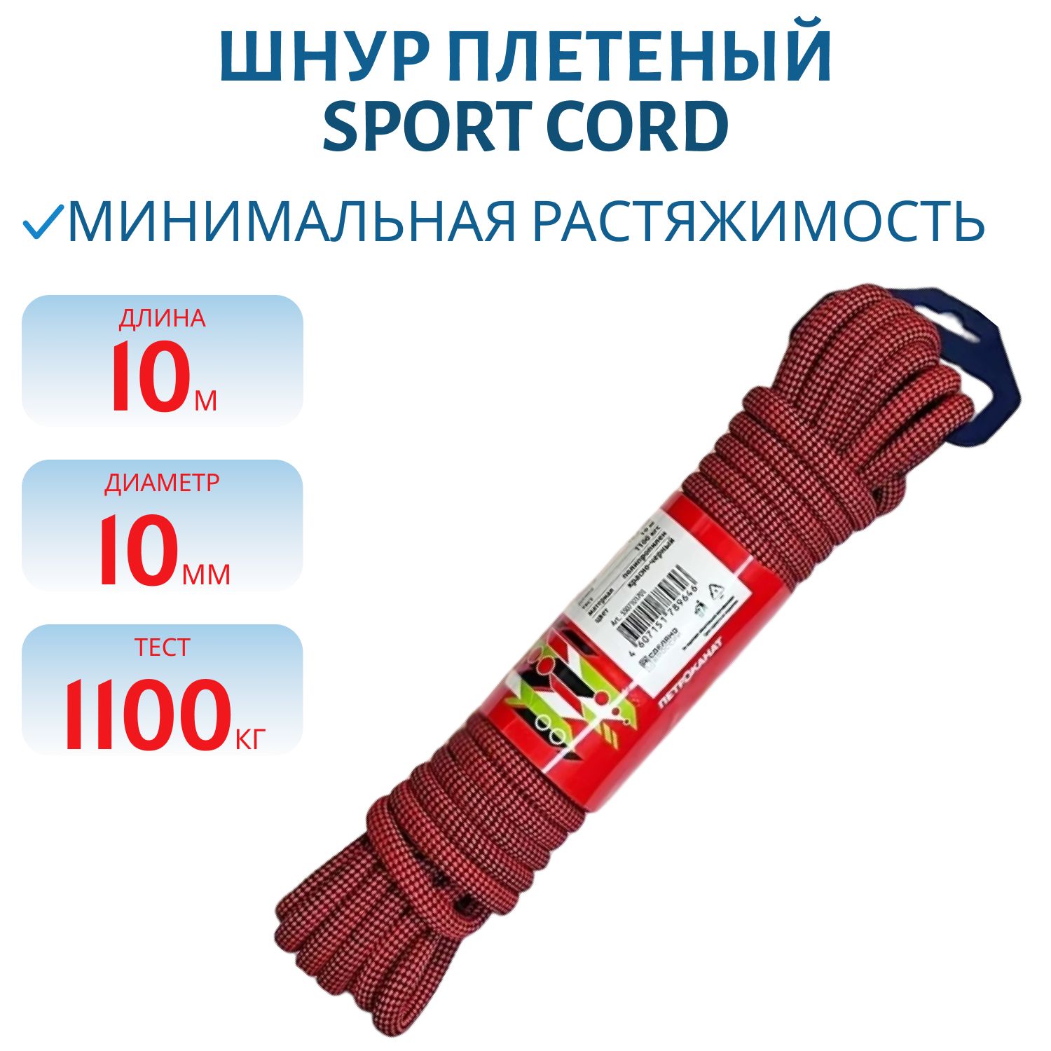 Шнур плетёный Sport Cord 10, 0 мм,  1100 кг,  10 м,  двухцветный,  евромоток