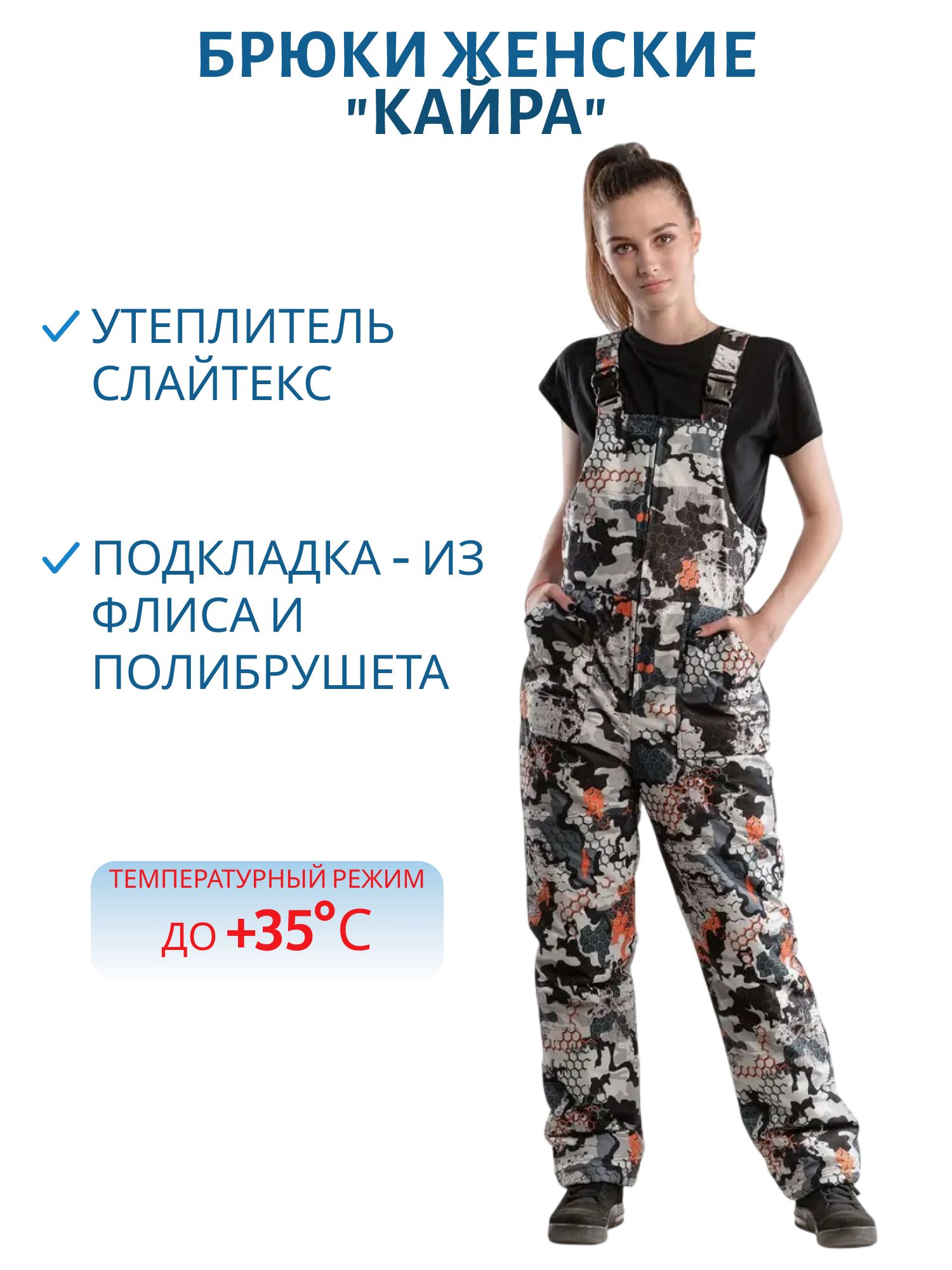 Брюки женские зимние "Кайра" 44-46/170-176 м