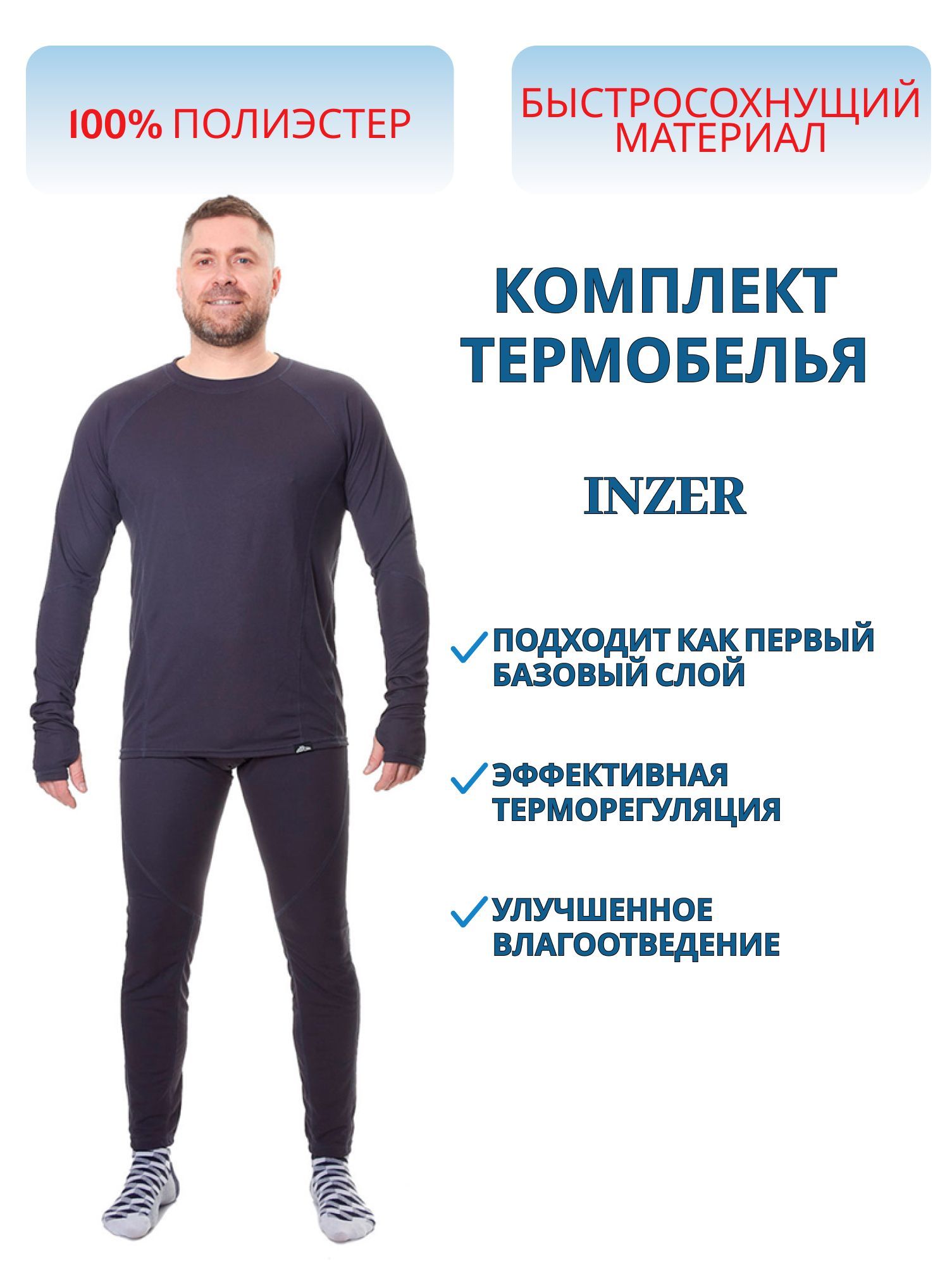 Термобелье мужское "Inzer (Инзер)" (полиэстер,  графит) р-р 56-58 рост 170-176