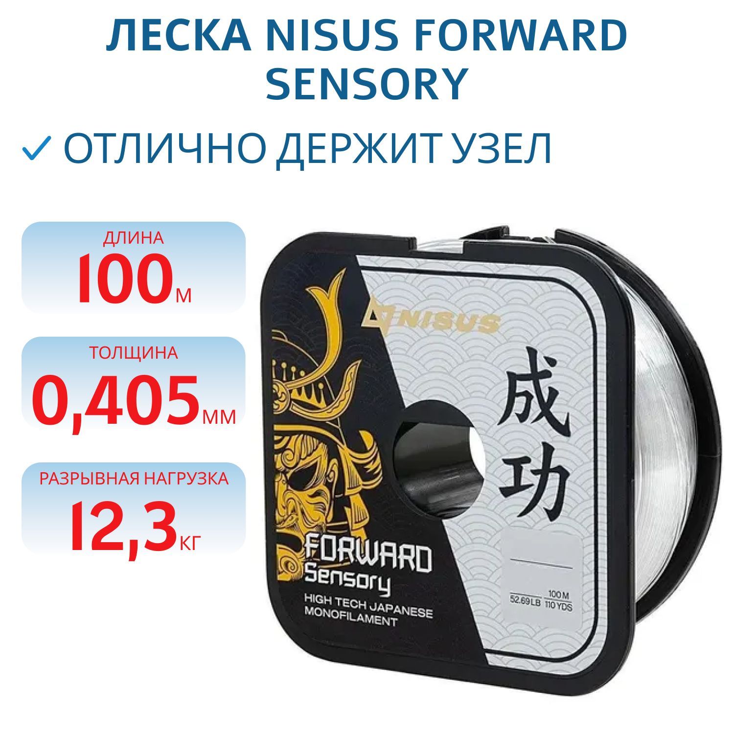 Леска FORWARD Sensory 0, 405mm/100m Nylon Transparent Nisus 