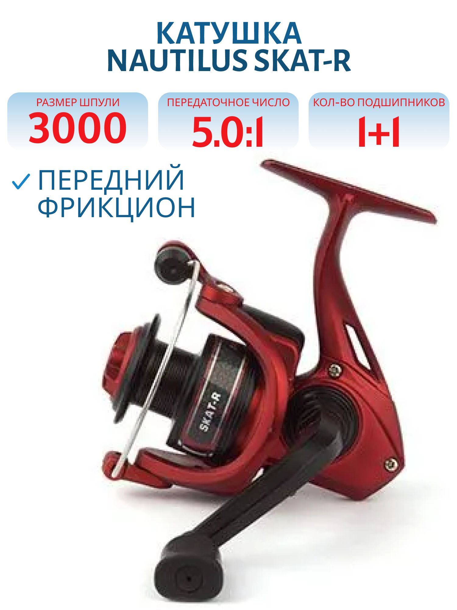 Катушка Nautilus Skat-R 3000