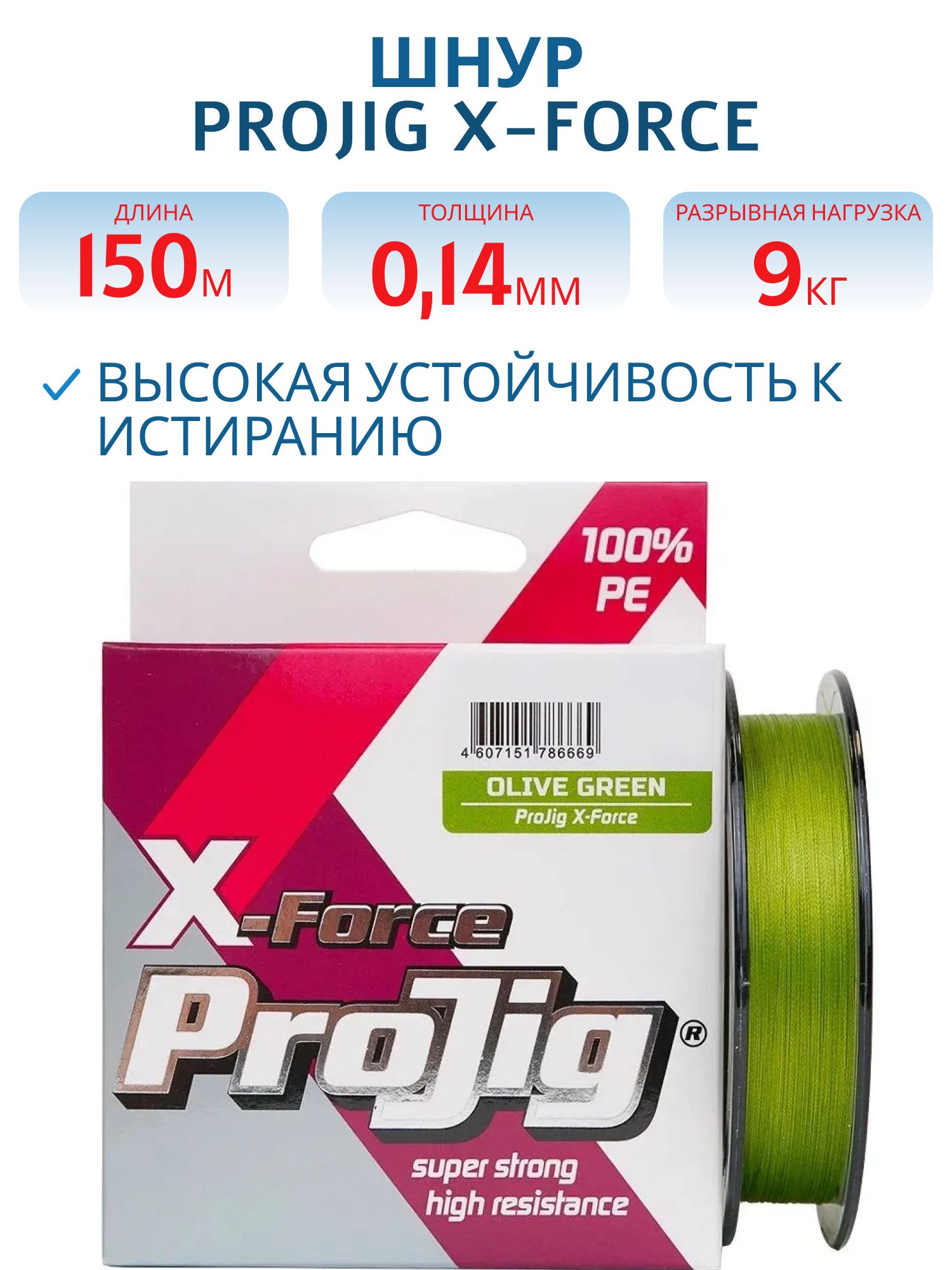 Шнур ProJig X-Force 0, 14мм 9, 0 кг  150м хаки