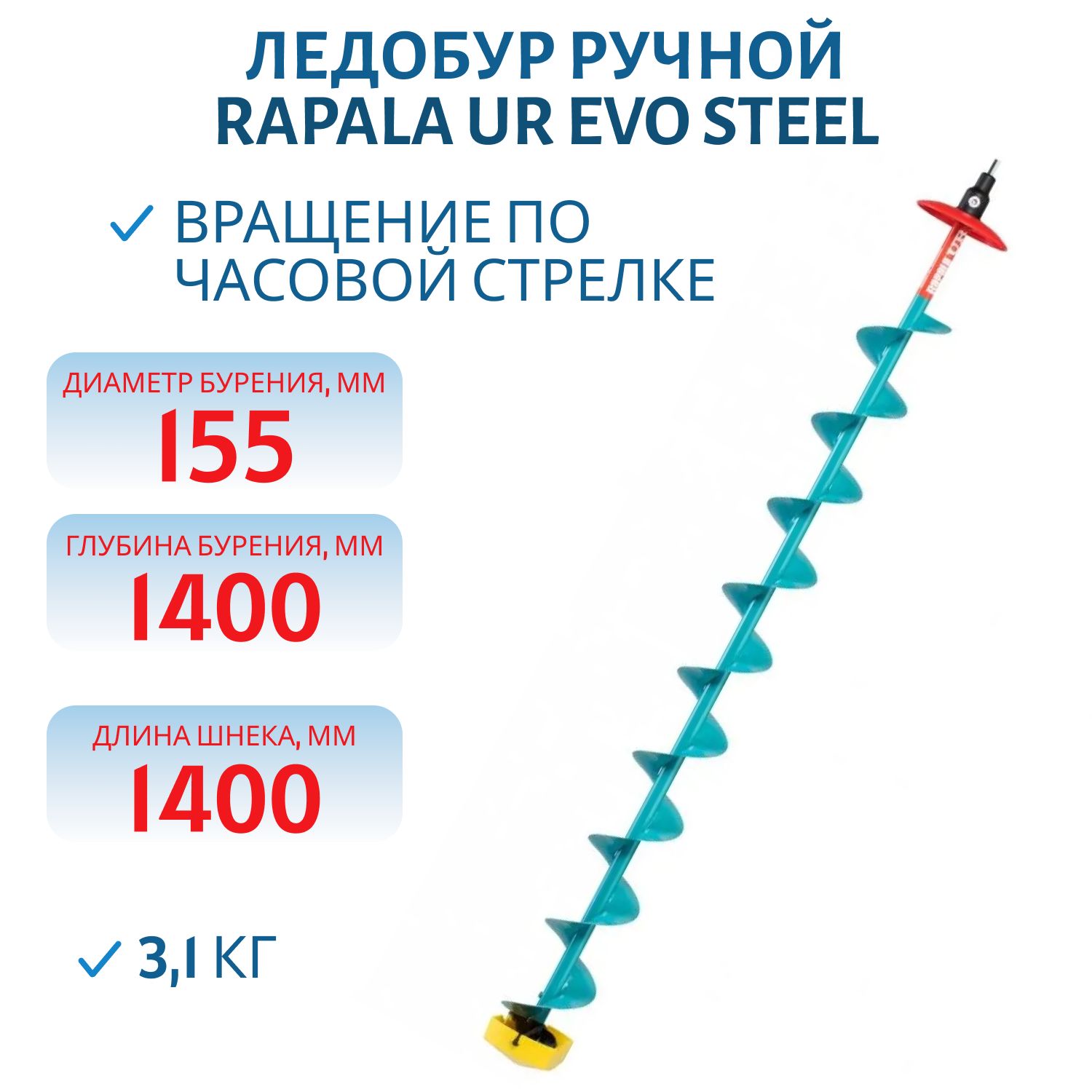 Ледобур титановый под шуруповёрт 155мм с головой RAPALA UR Evo Steel