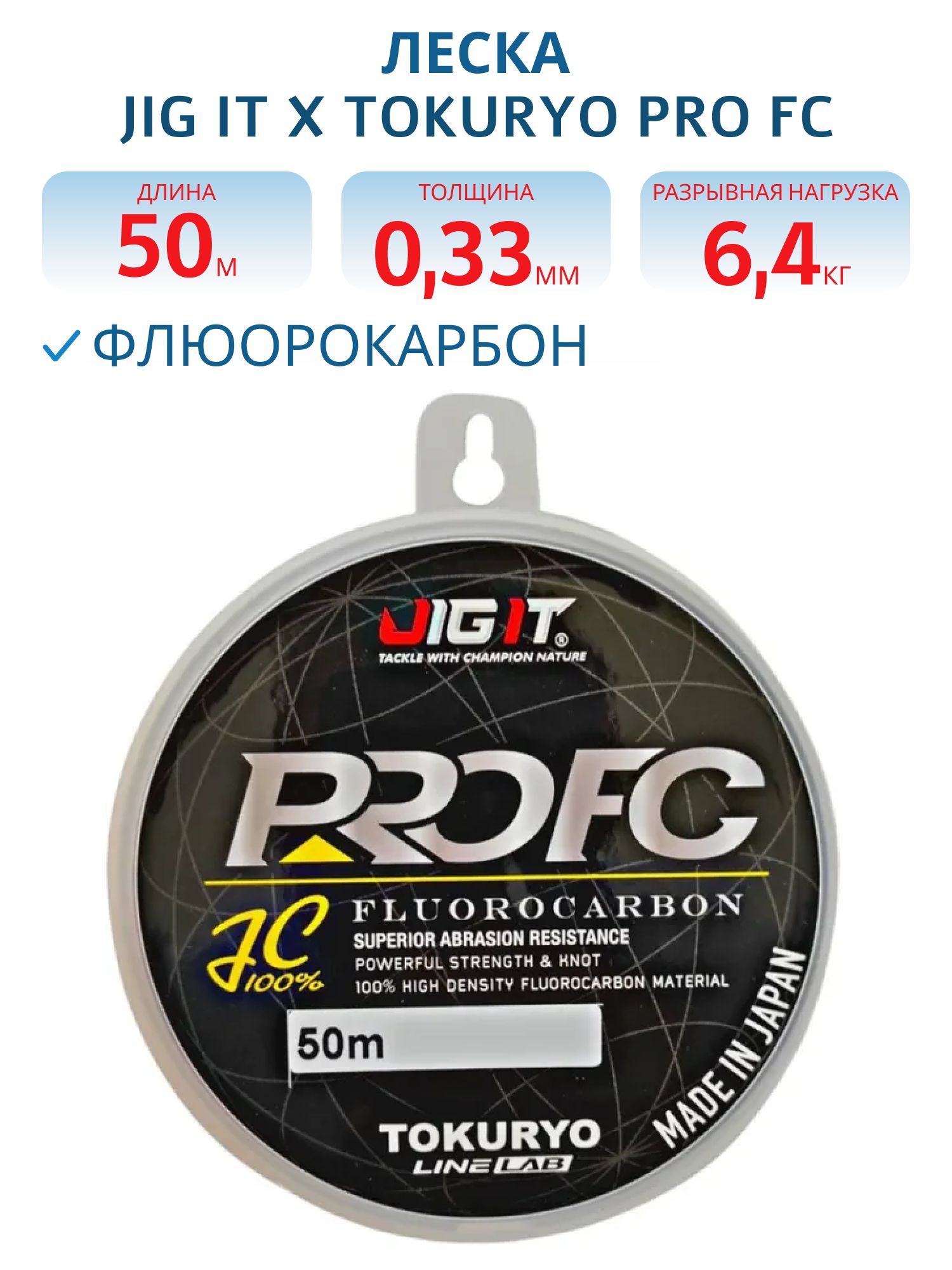 Леска флюорокарбон Jig It x Tokuryo Fluocarbon Pro FC 3.5 50 m 