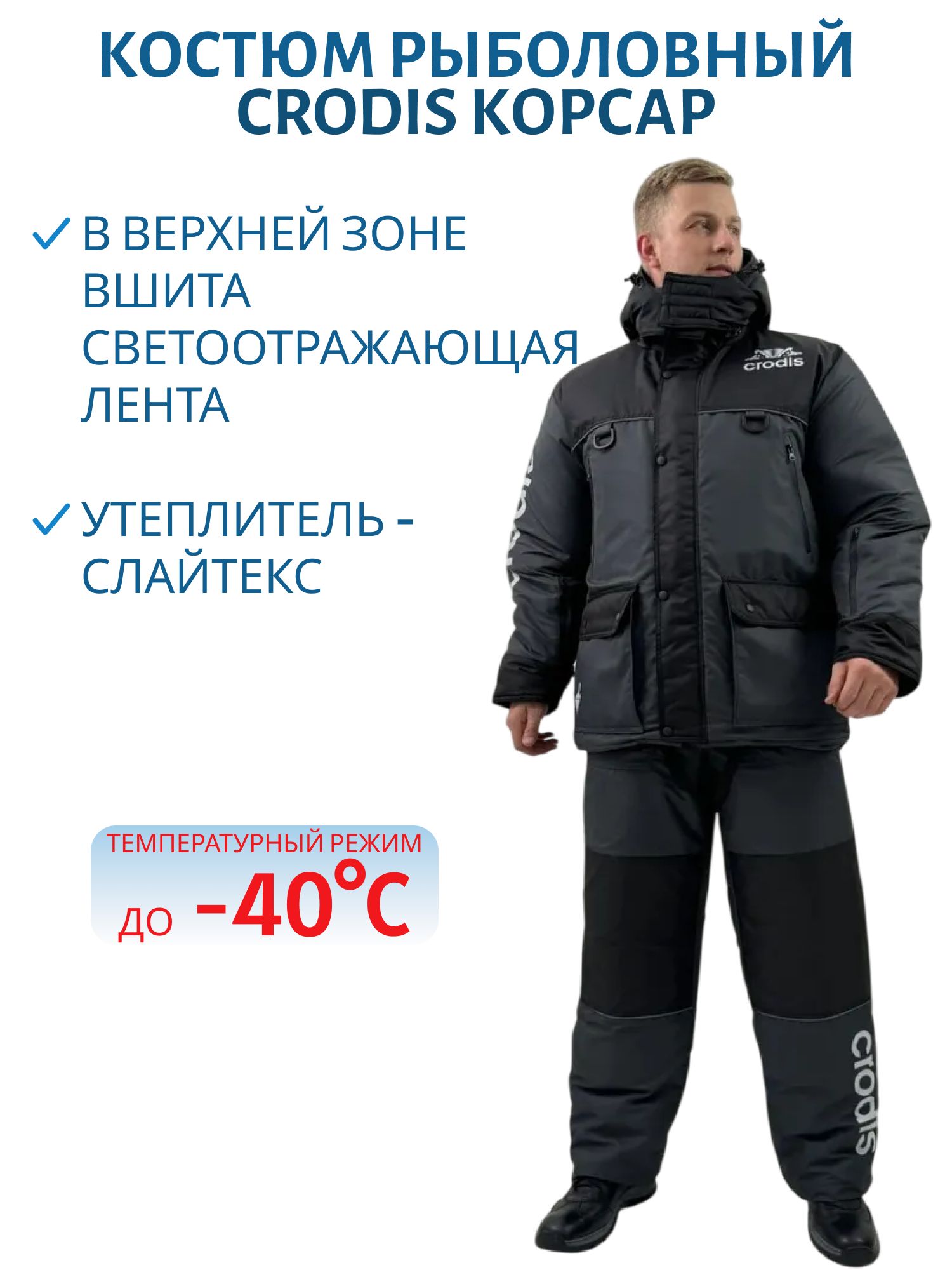 Костюм мужской зимний-поплавок "Корсар",  цв. серый/чёрный 52-54/170-176 м